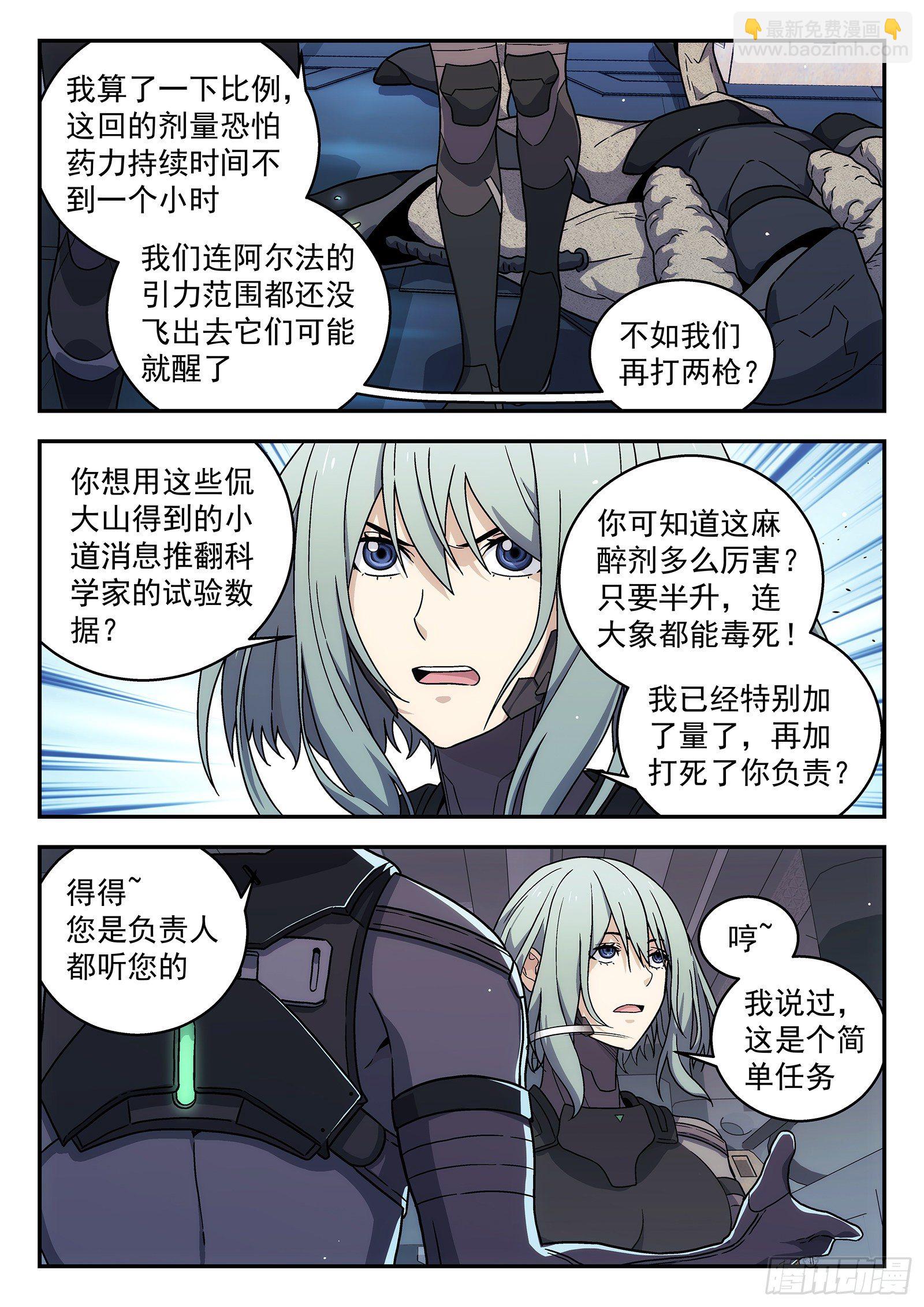 🍚星海荣耀 172：回程 第4页