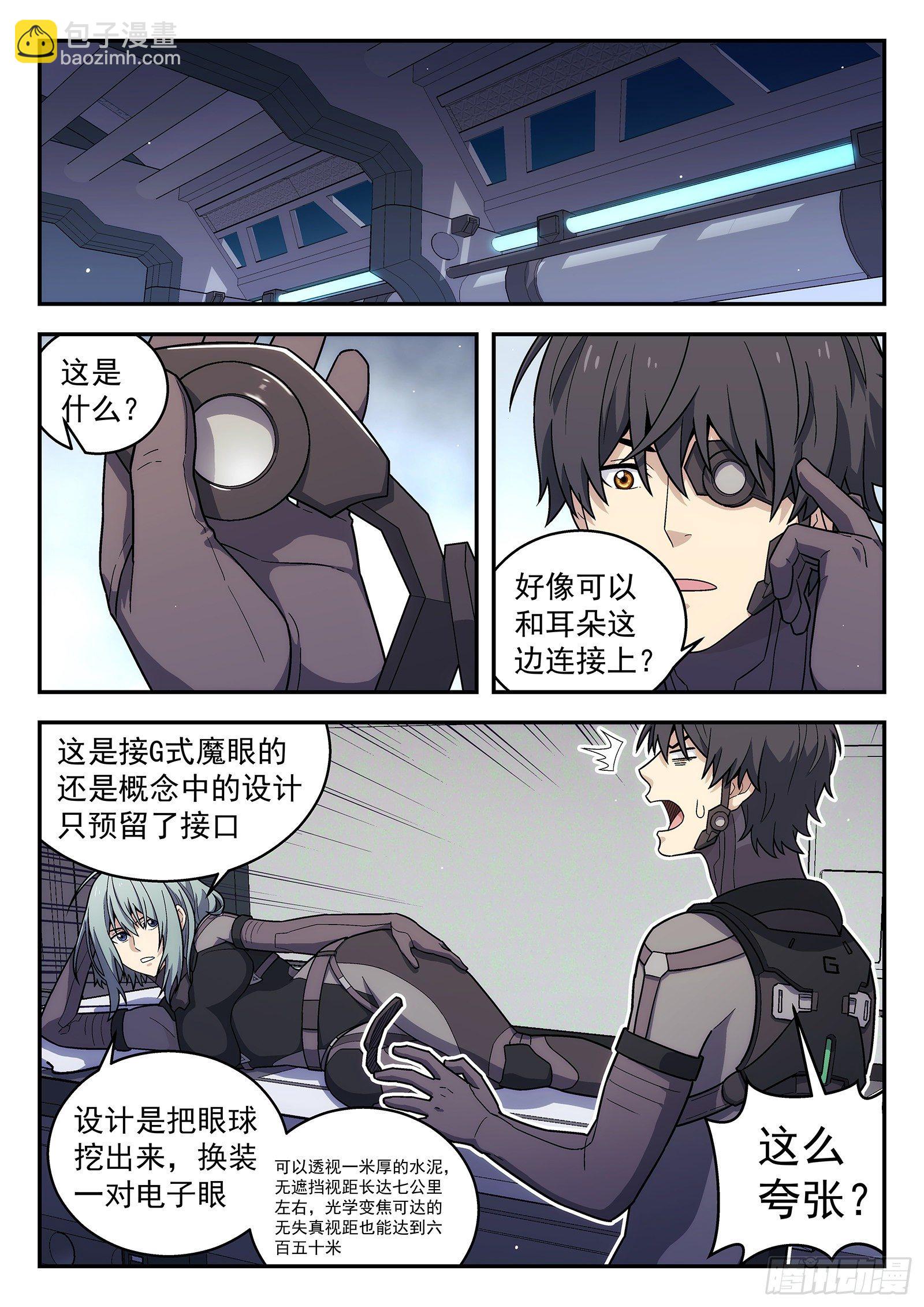 🍚星海荣耀 172：回程 第5页