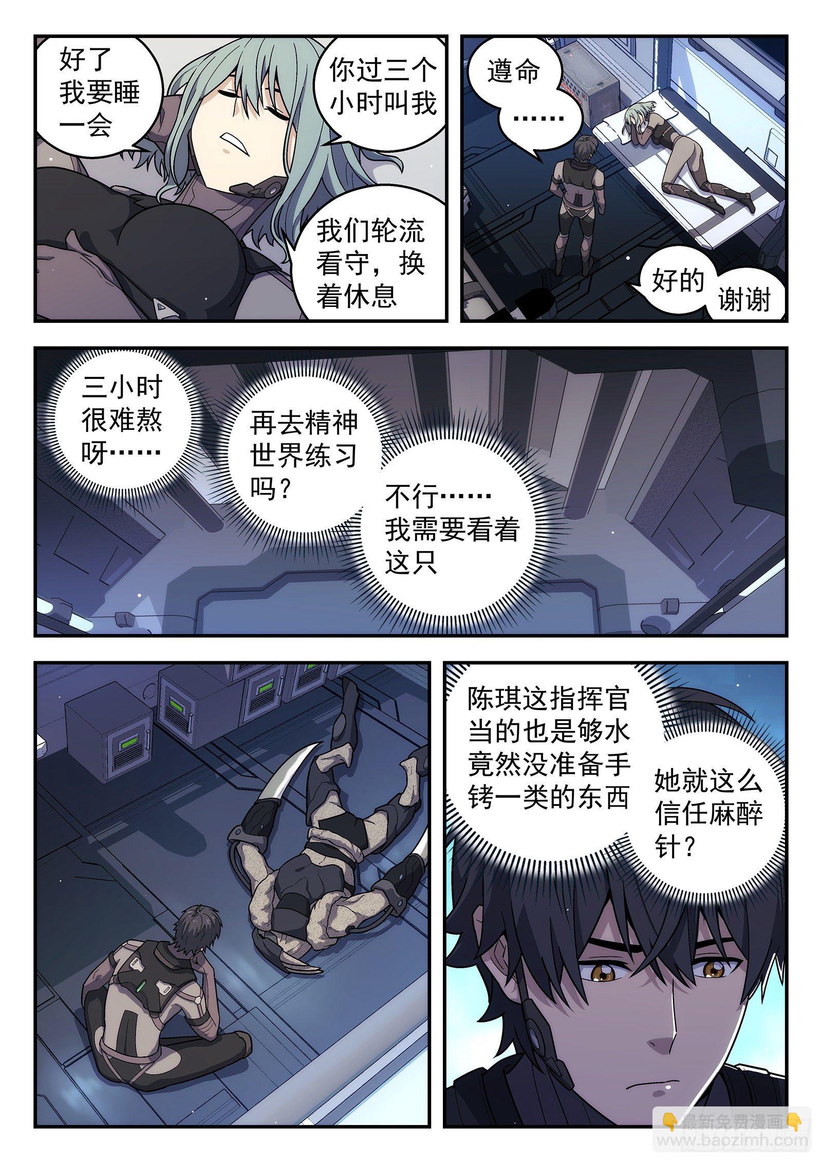 🍚星海荣耀 172：回程 第6页