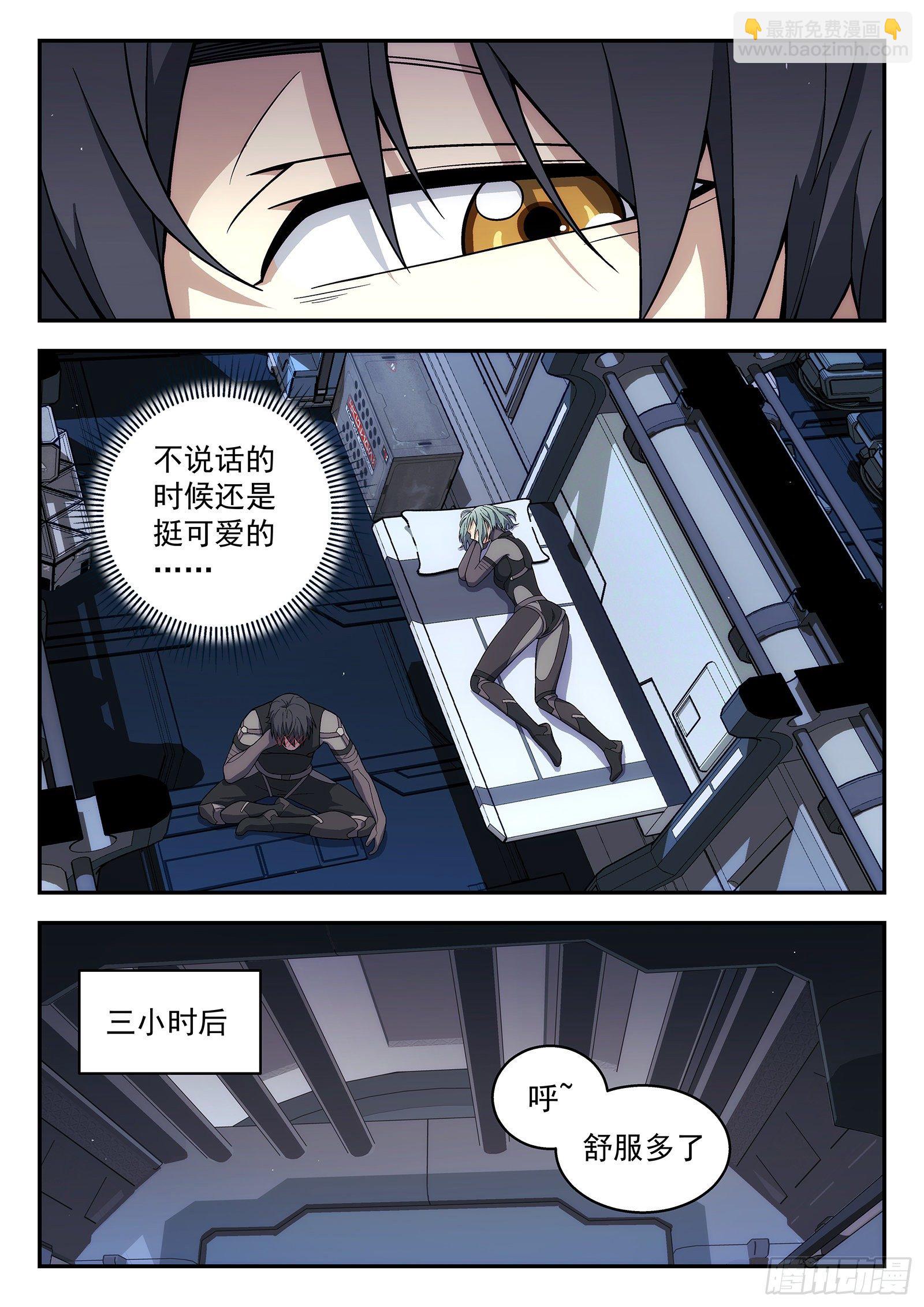 🍚星海荣耀 172：回程 第8页