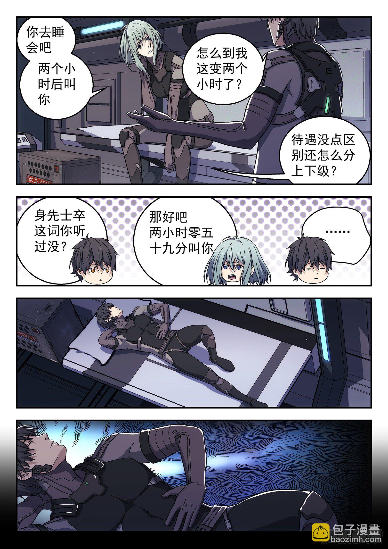 🍚星海荣耀 172：回程 第9页
