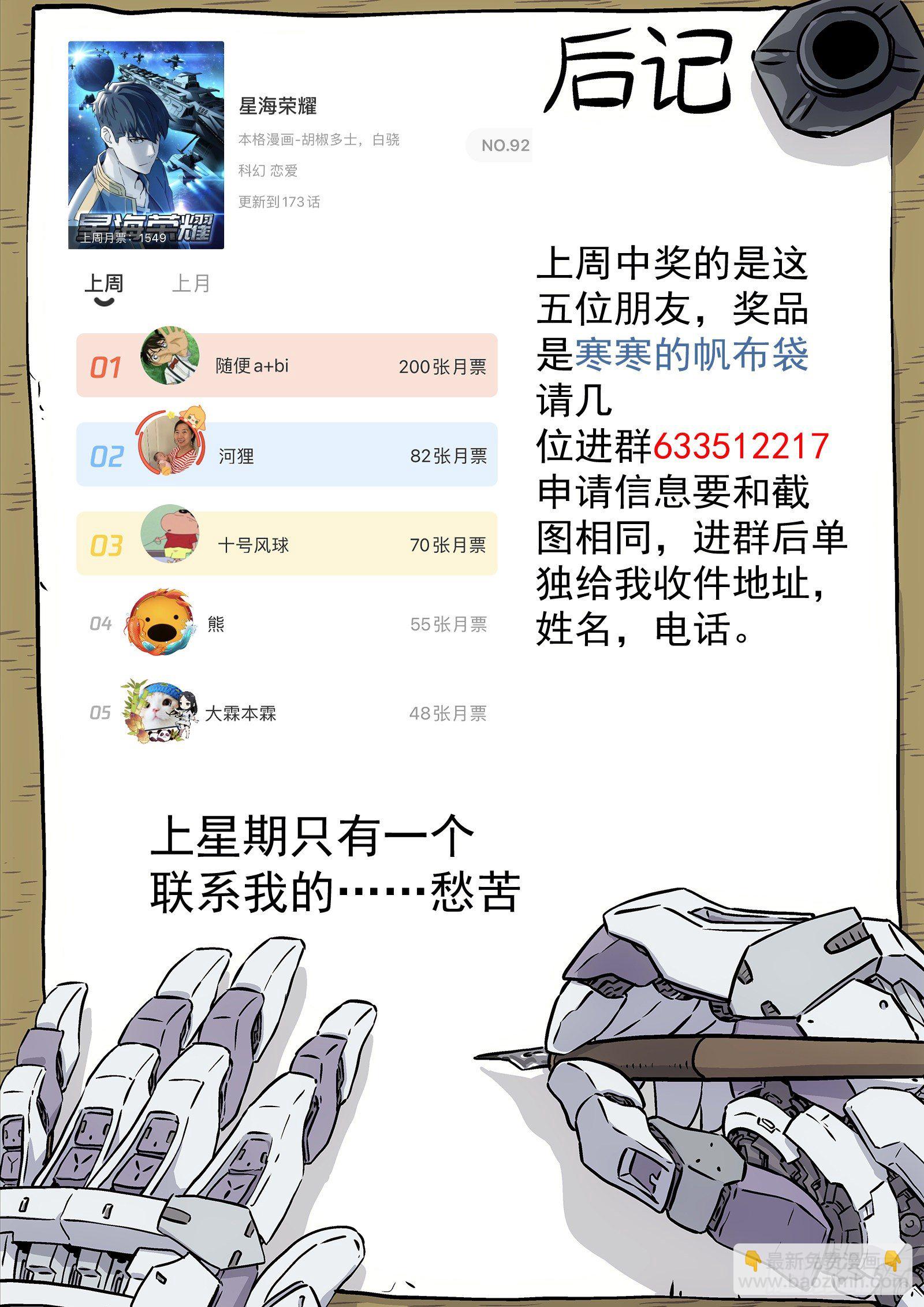 🍚星海荣耀 174:你枪毙我 第18页