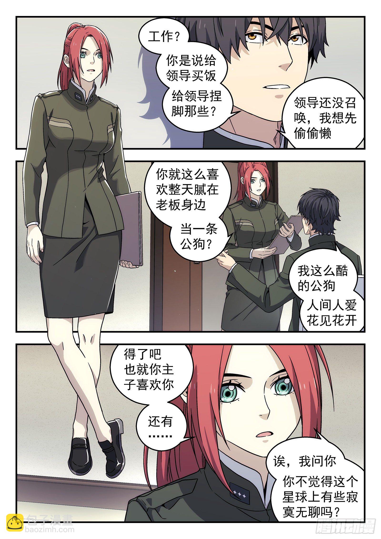 🍚星海荣耀 176：改观 第11页