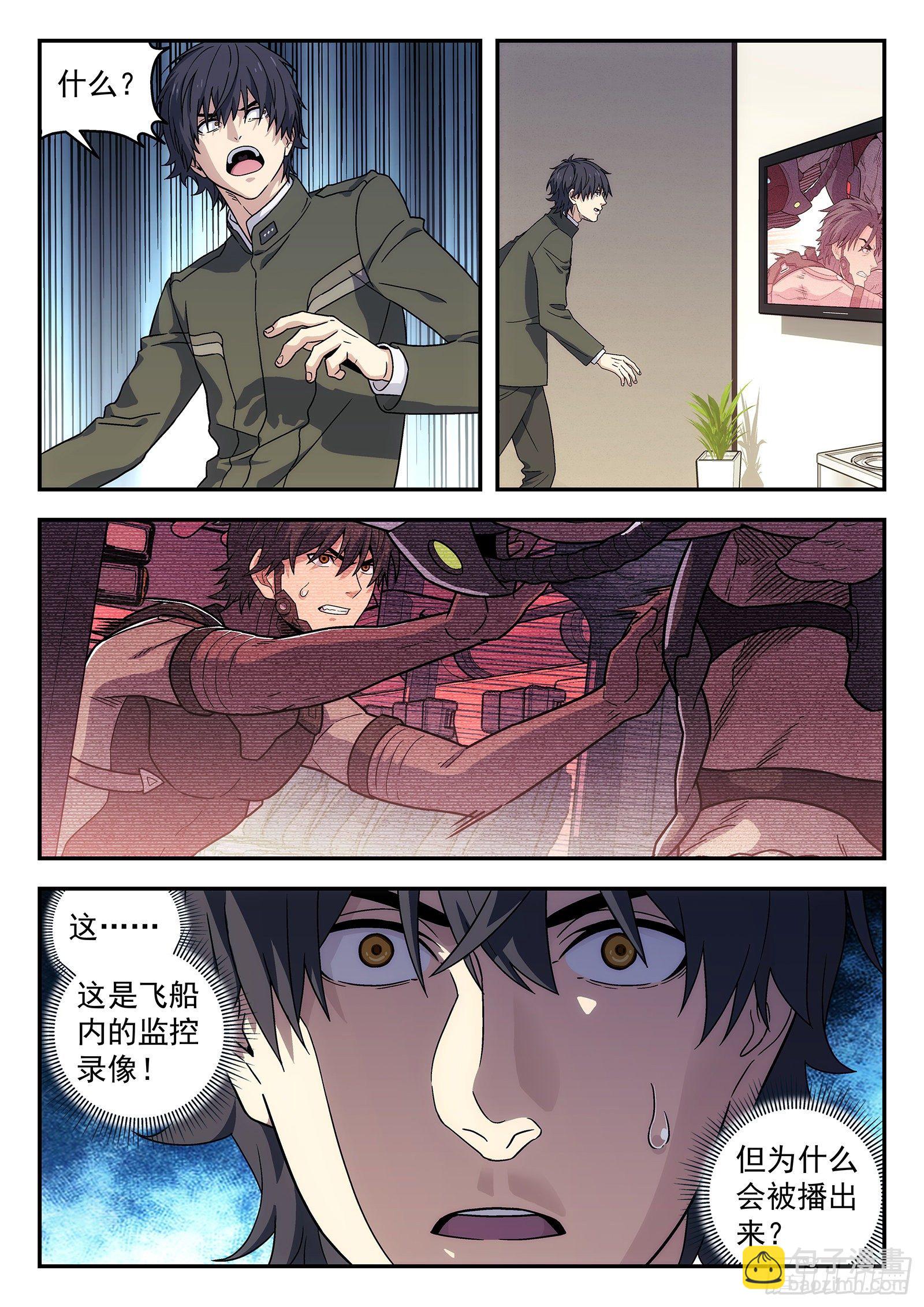 🍚星海荣耀 176：改观 第15页