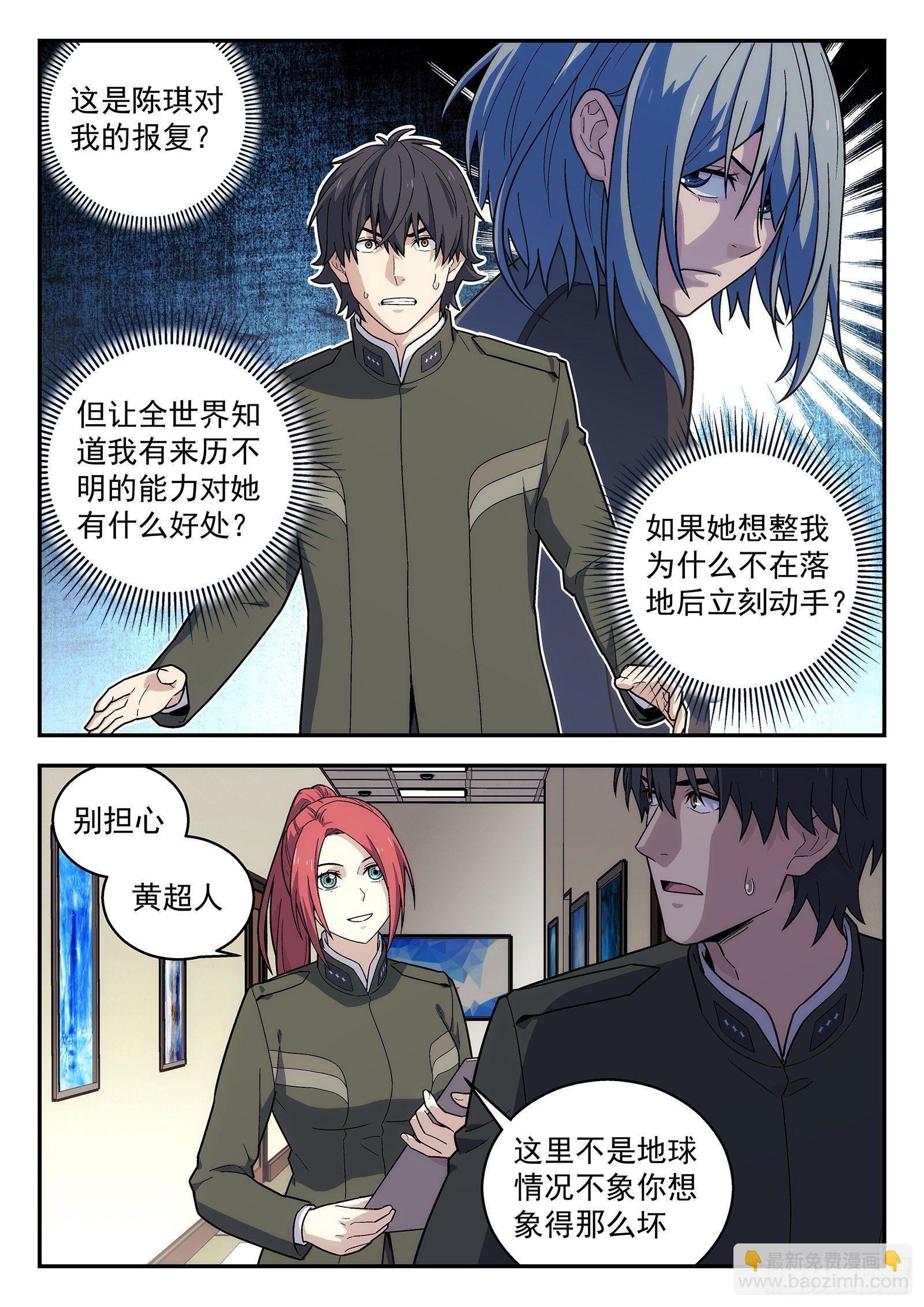 🍚星海荣耀 176：改观 第16页