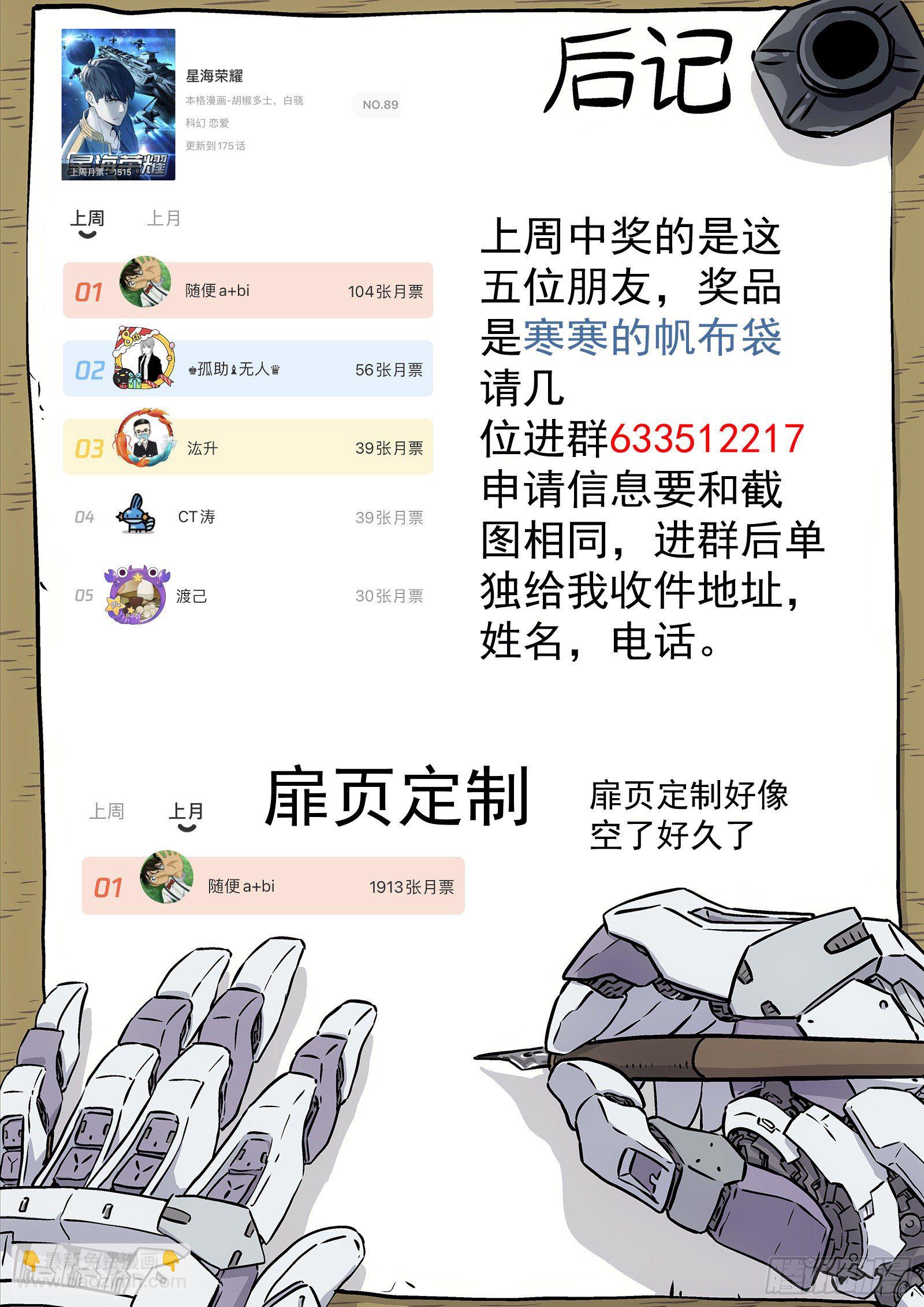 🍚星海荣耀 176：改观 第17页