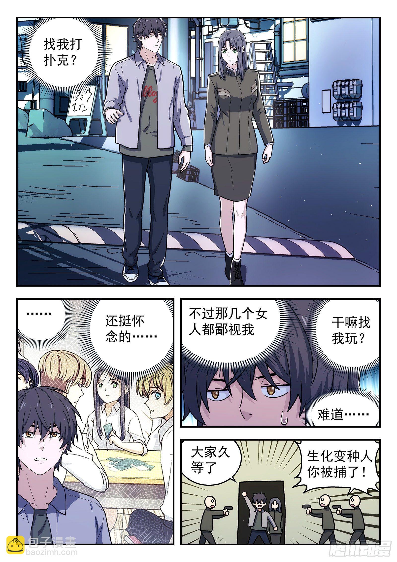 🍚星海荣耀 176：改观 第2页
