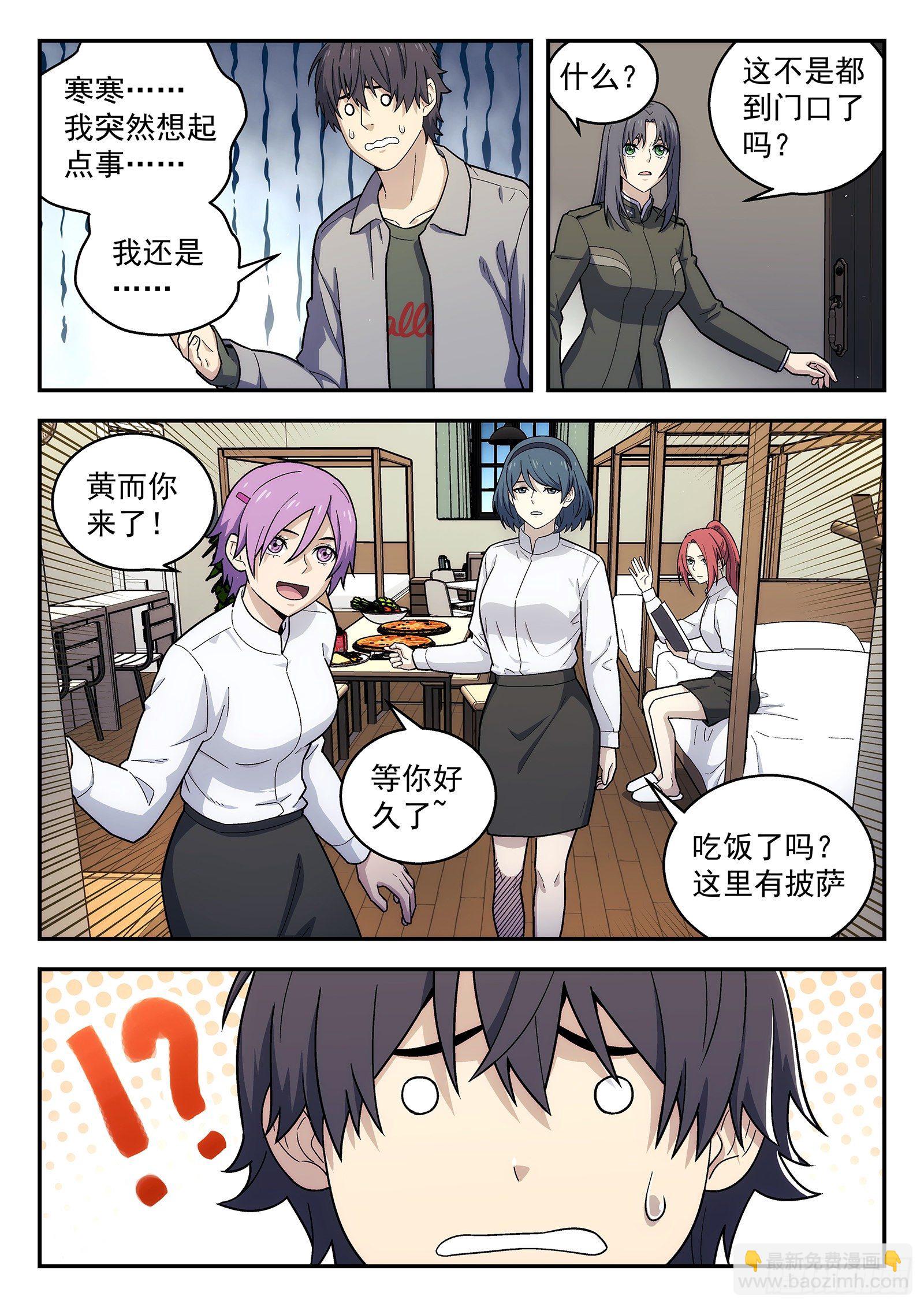 🍚星海荣耀 176：改观 第3页