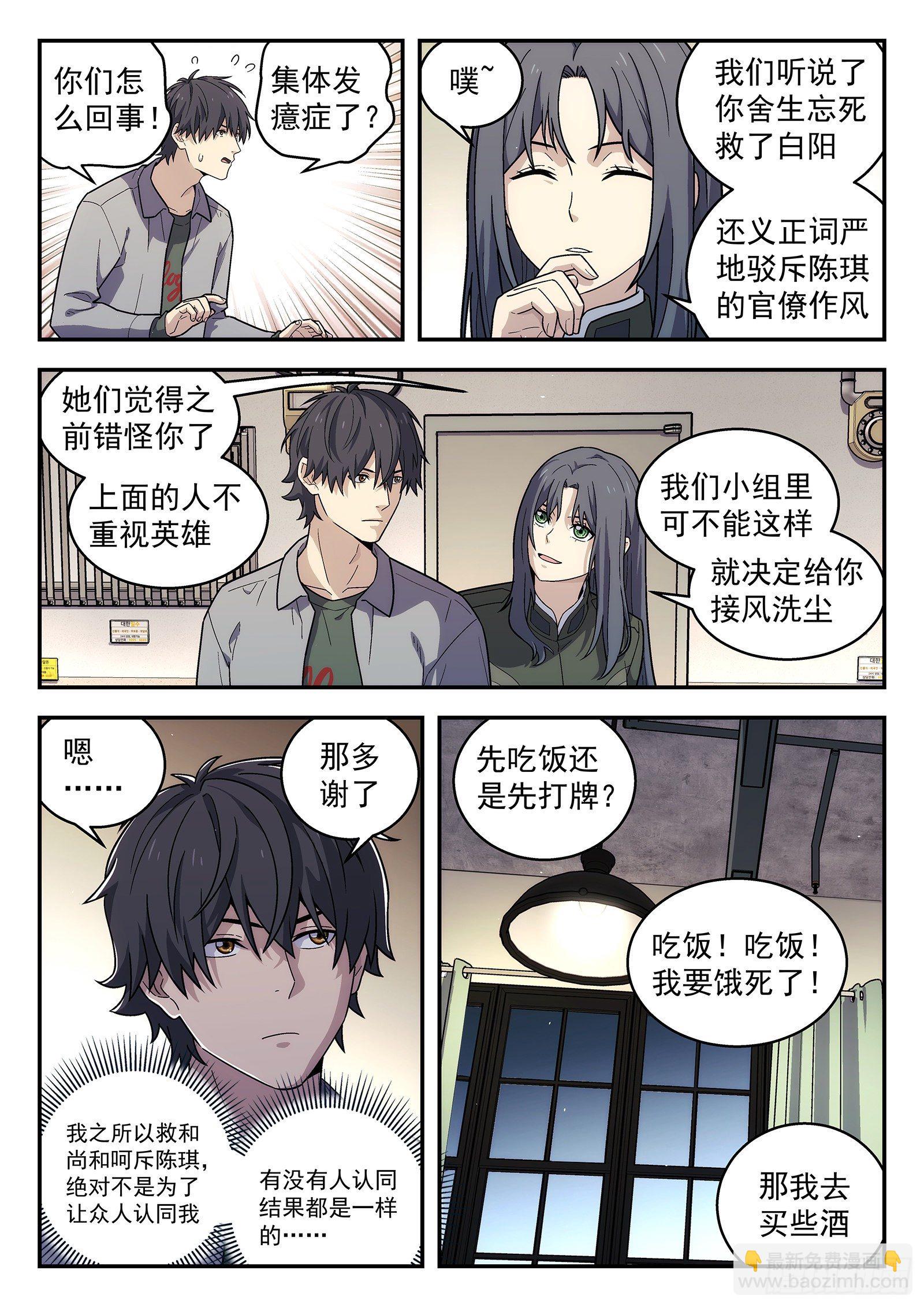 🍚星海荣耀 176：改观 第4页