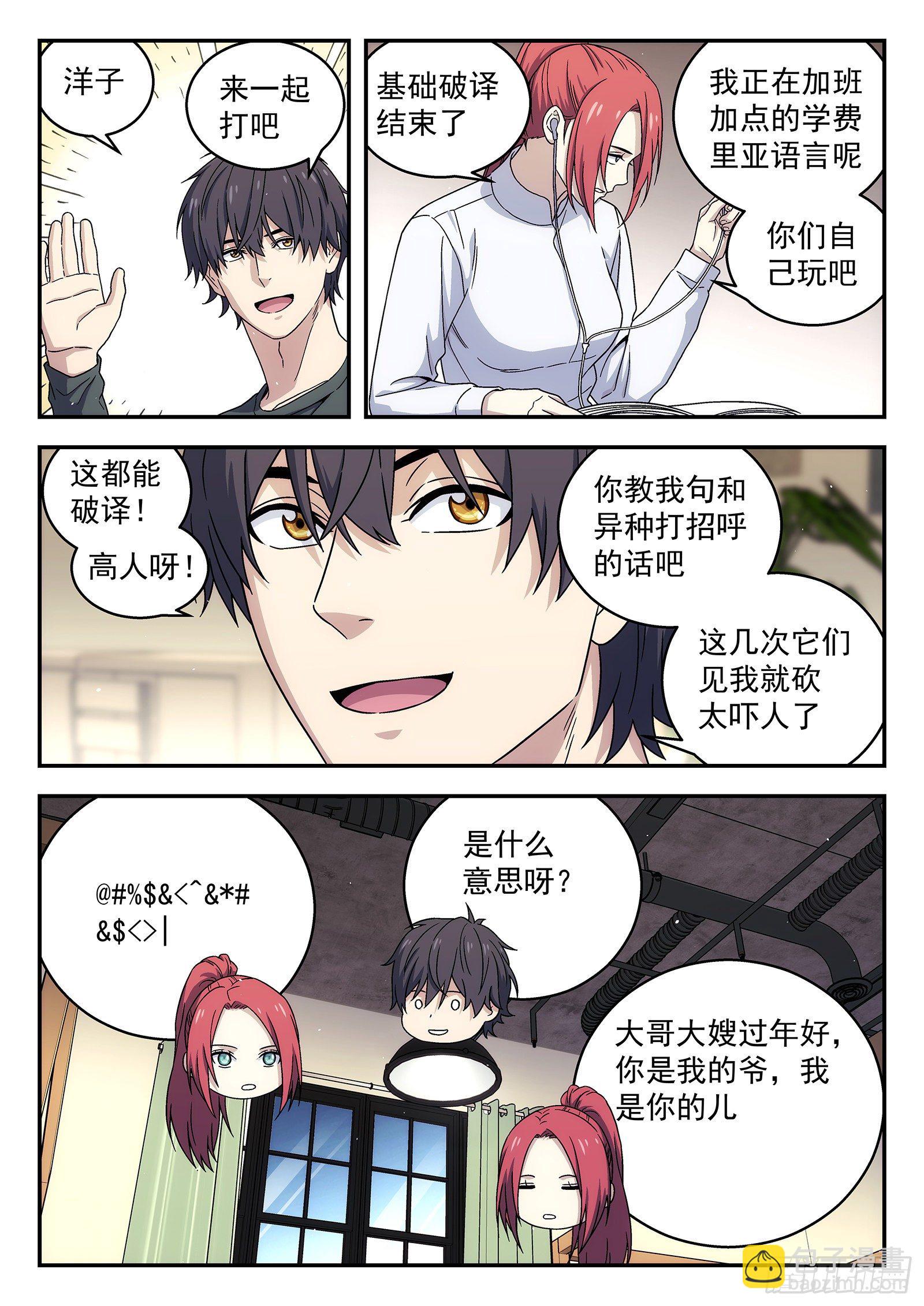 🍚星海荣耀 176：改观 第6页