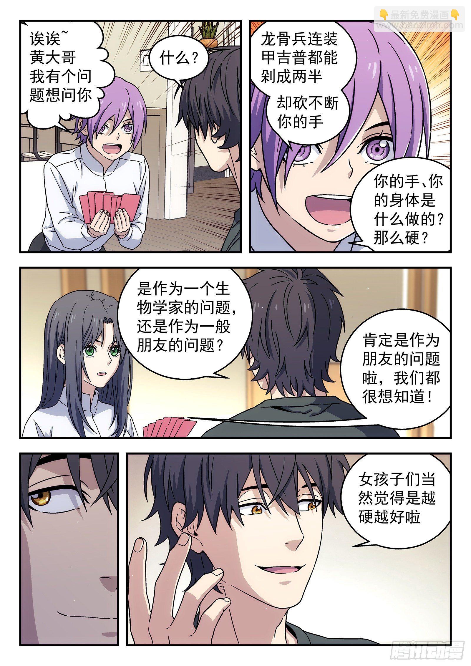 🍚星海荣耀 176：改观 第7页