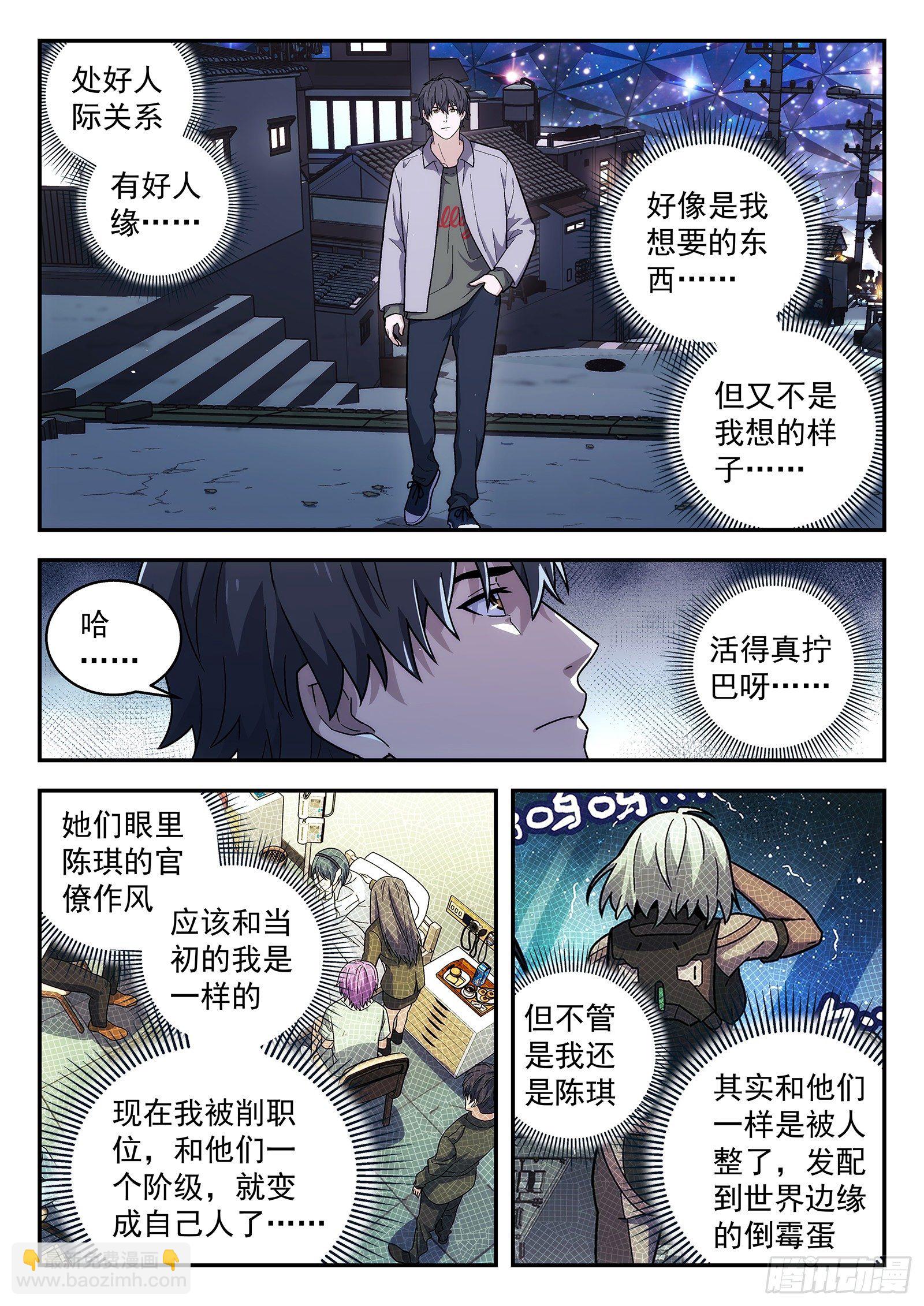 🍚星海荣耀 176：改观 第9页