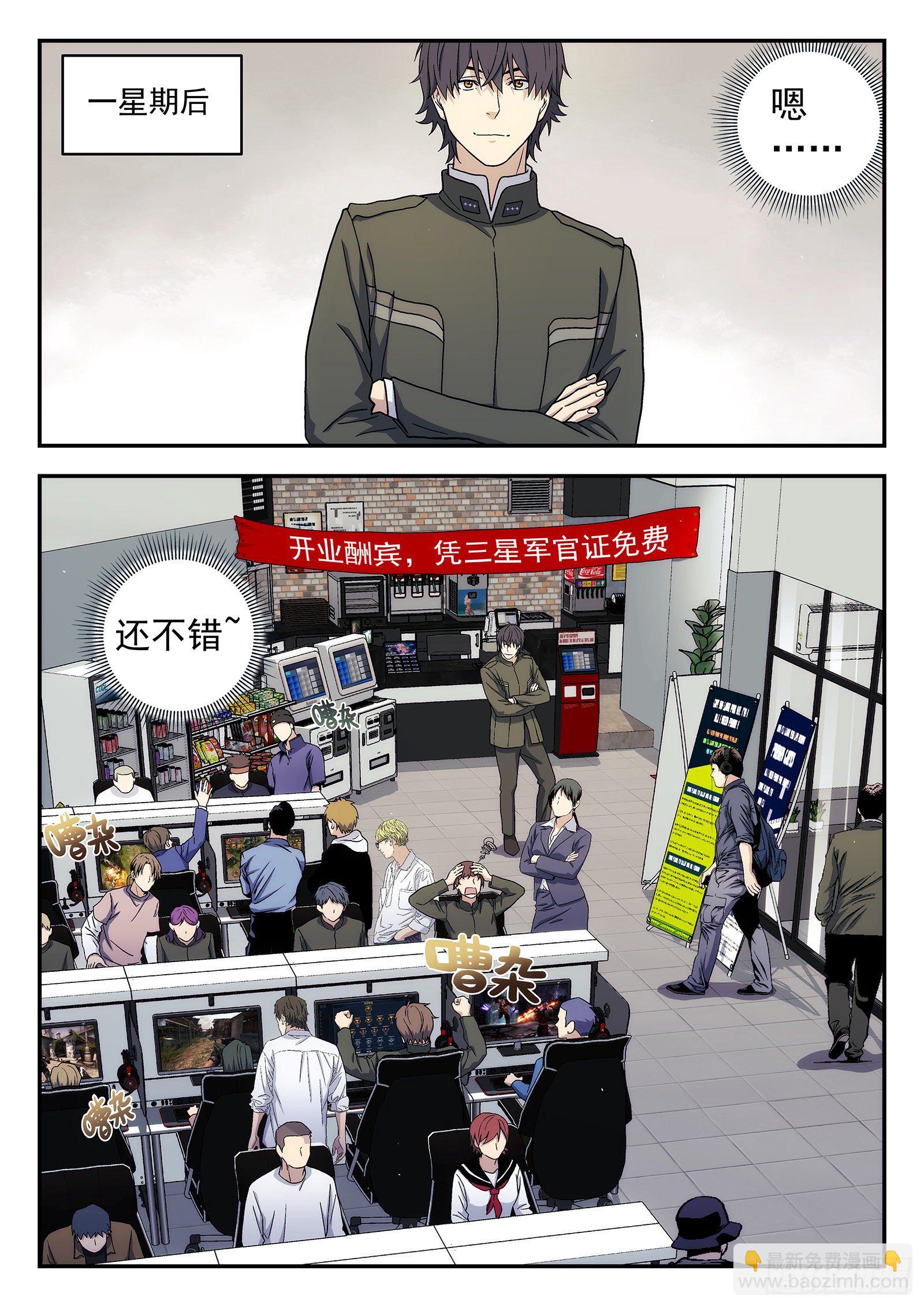 🍚星海荣耀 178：开业大吉 第10页