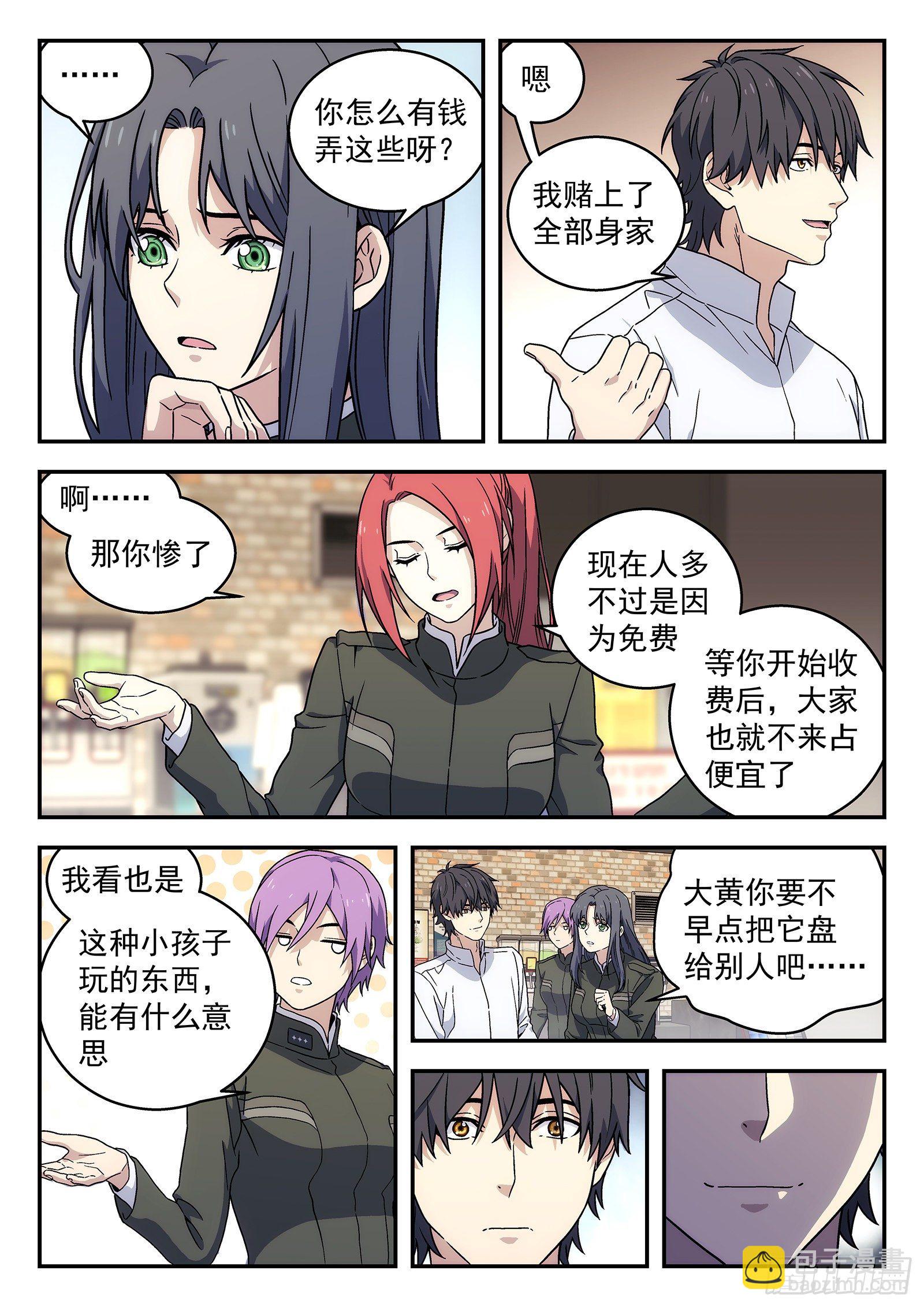 🍚星海荣耀 178：开业大吉 第13页