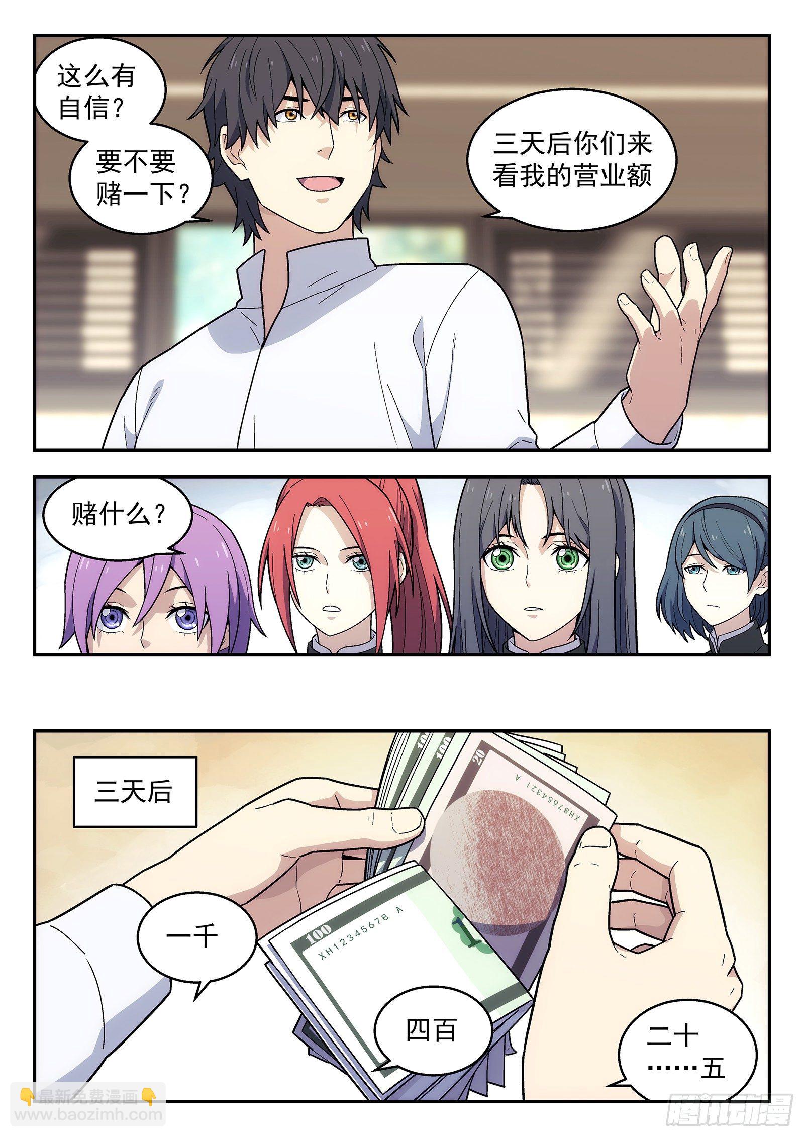 🍚星海荣耀 178：开业大吉 第14页