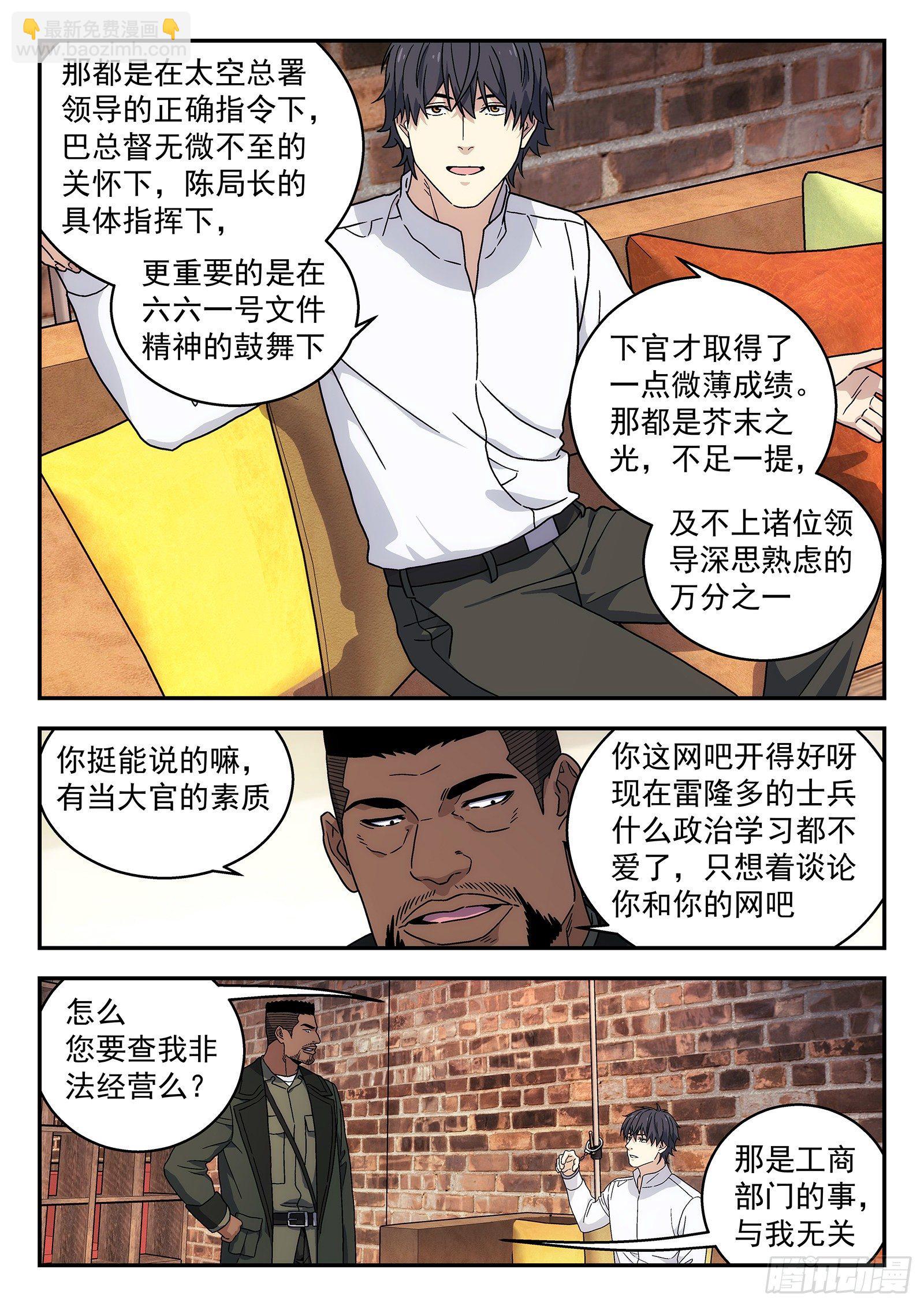 🍚星海荣耀 180：影响力 第11页