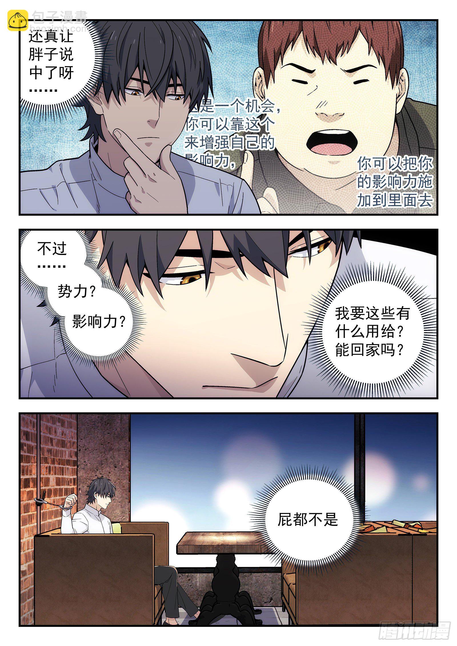 🍚星海荣耀 180：影响力 第14页