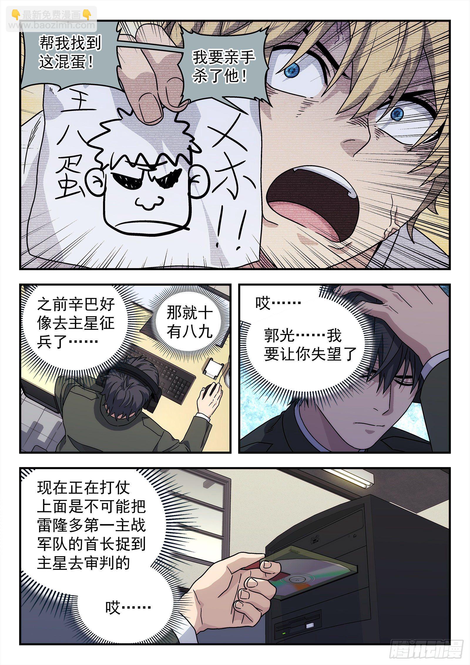 🍚星海荣耀 184:信 第10页