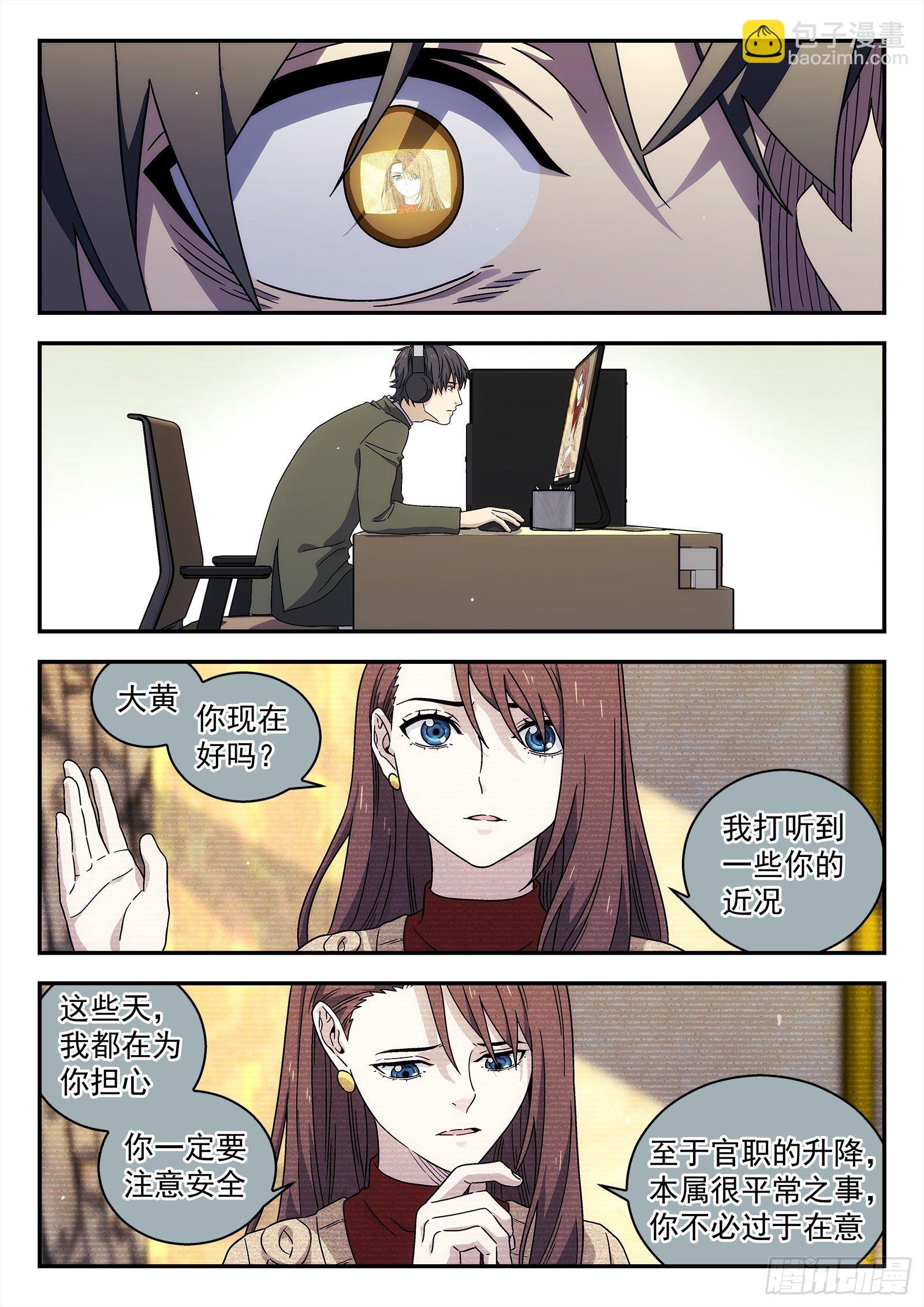 🍚星海荣耀 184:信 第13页