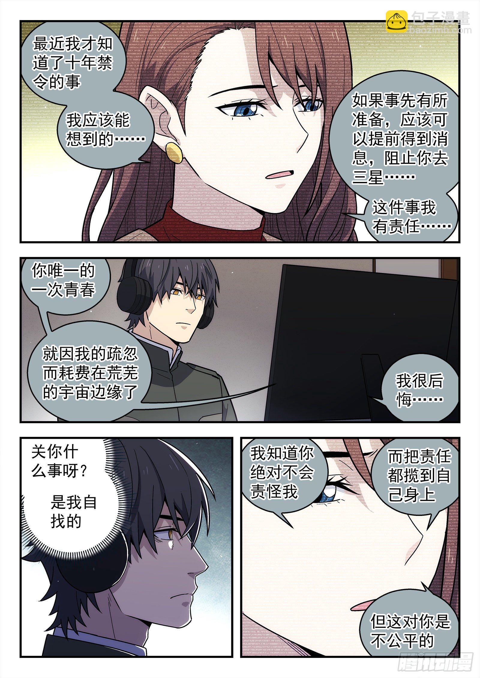 🍚星海荣耀 184:信 第14页