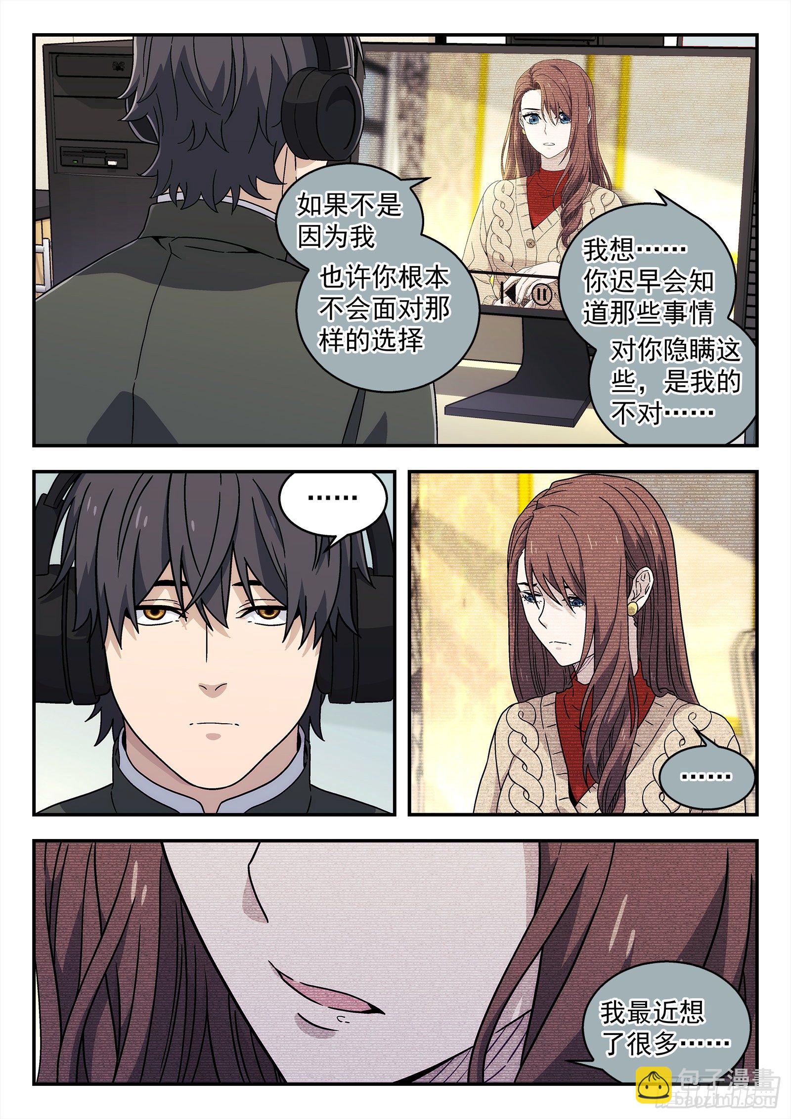 🍚星海荣耀 184:信 第15页