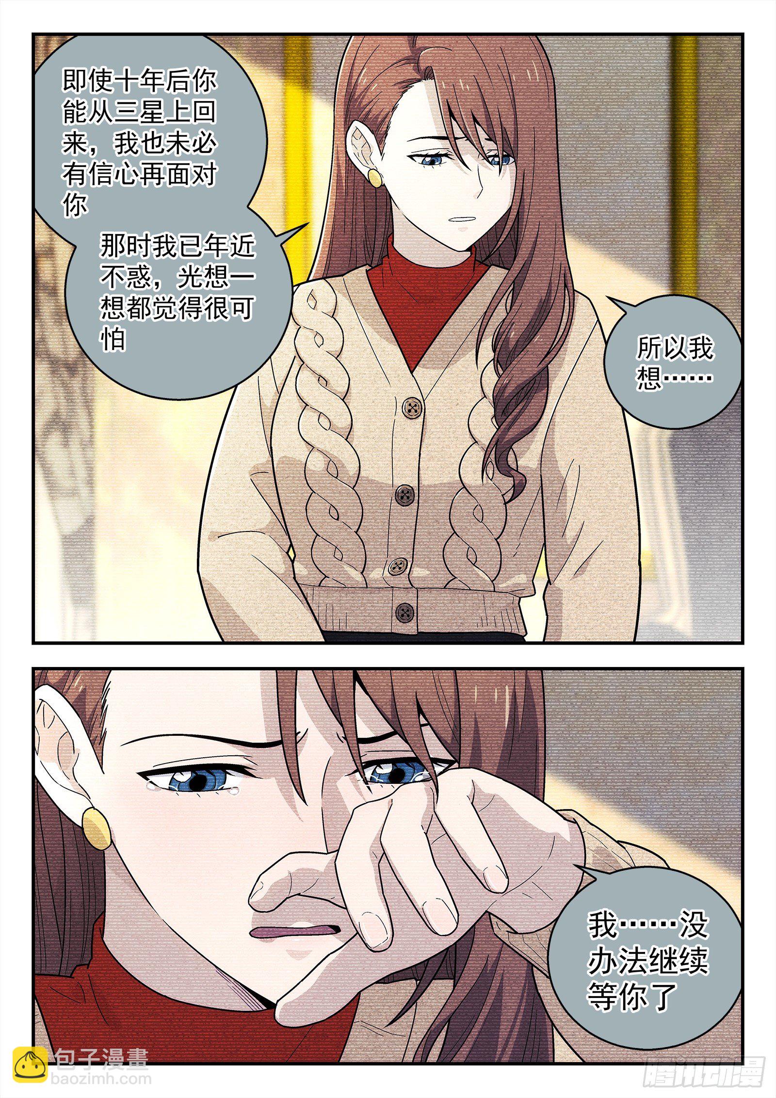 🍚星海荣耀 184:信 第16页