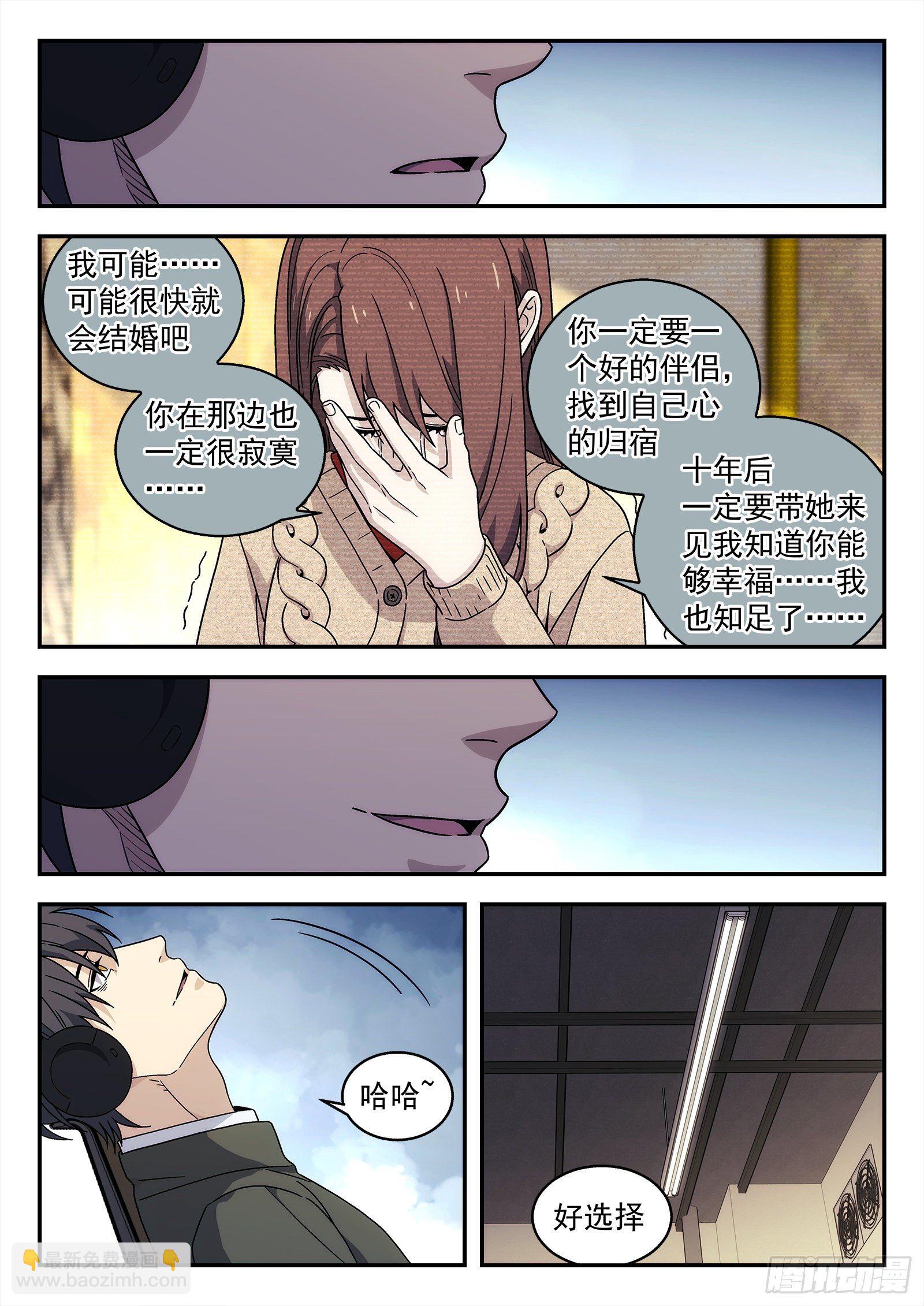 🍚星海荣耀 184:信 第17页
