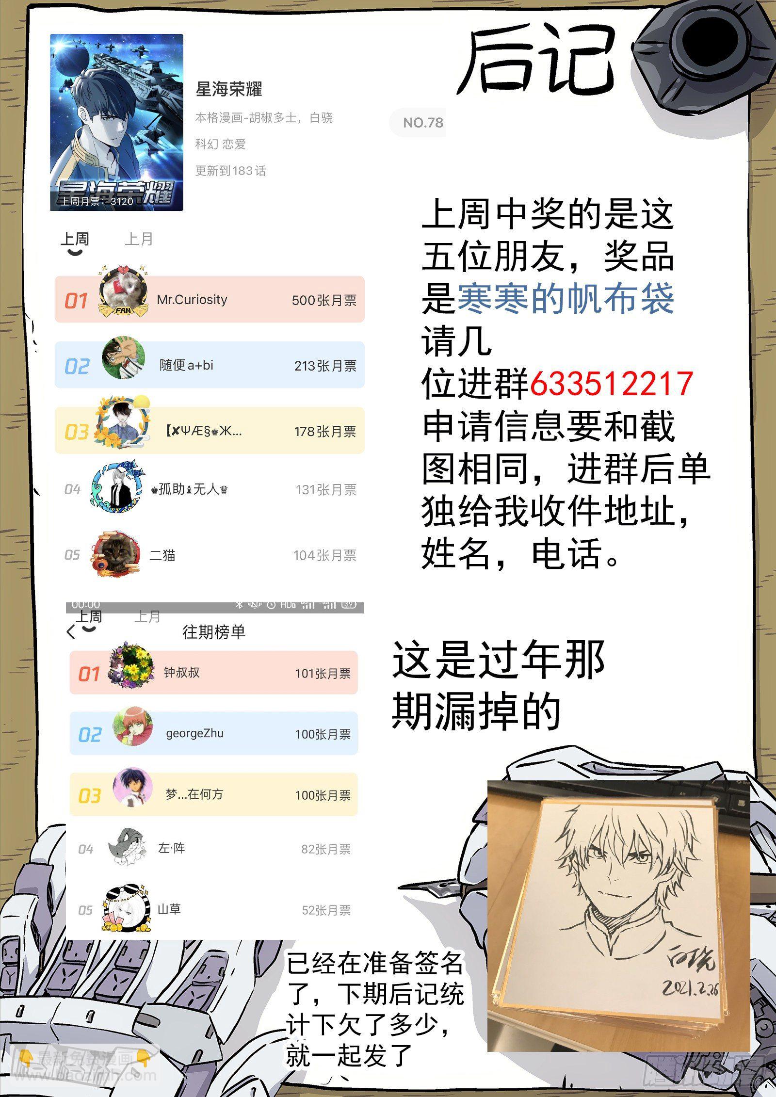 🍚星海荣耀 184:信 第20页