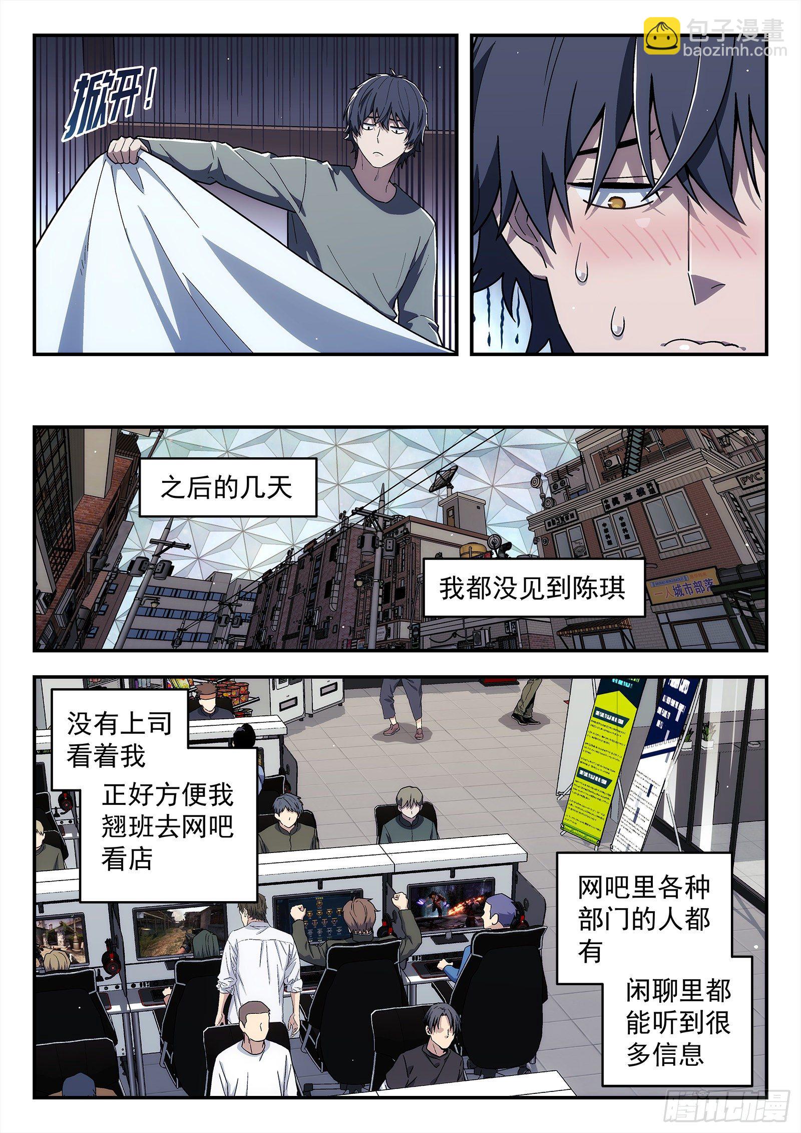 🍚星海荣耀 184:信 第4页
