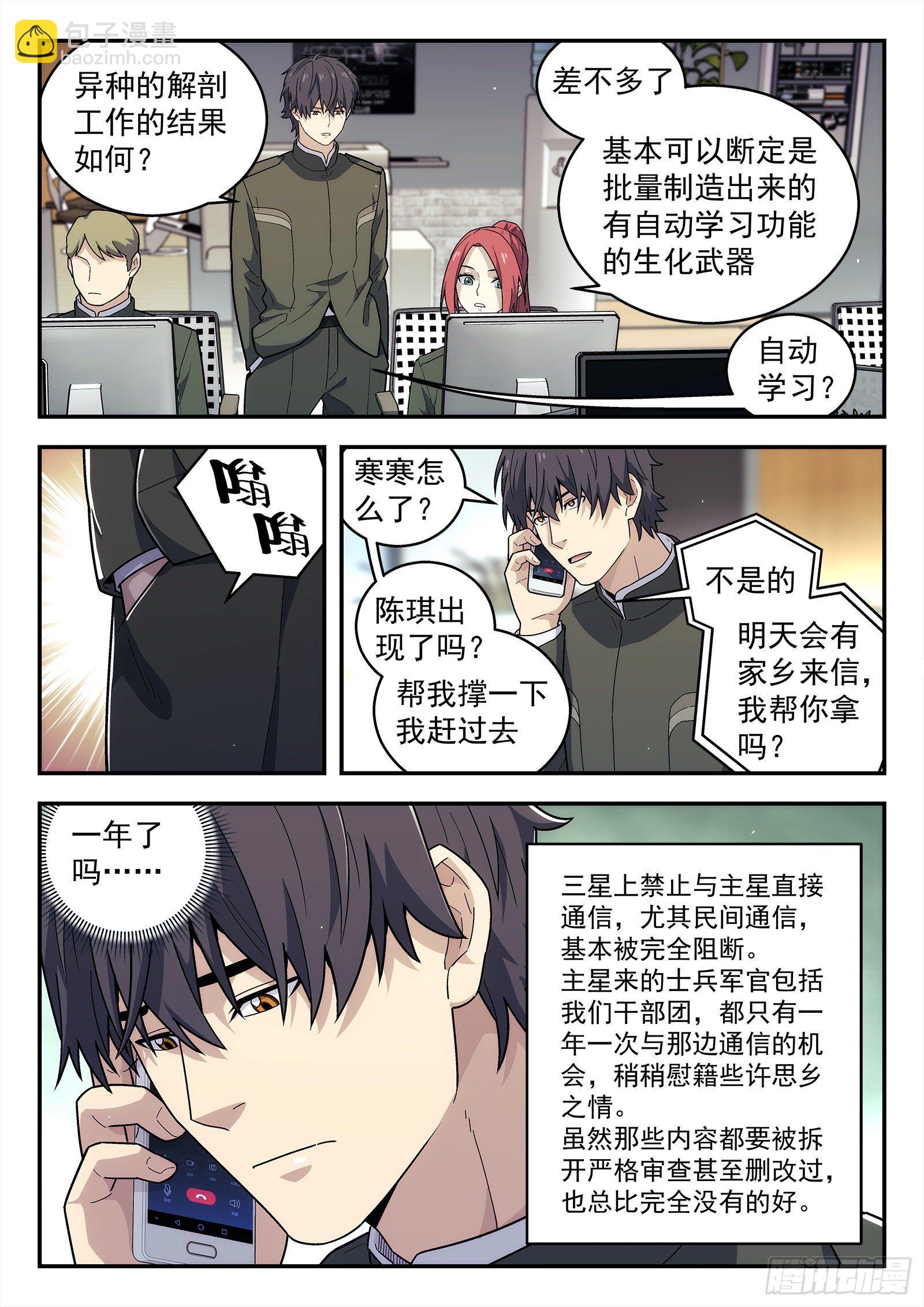🍚星海荣耀 184:信 第5页