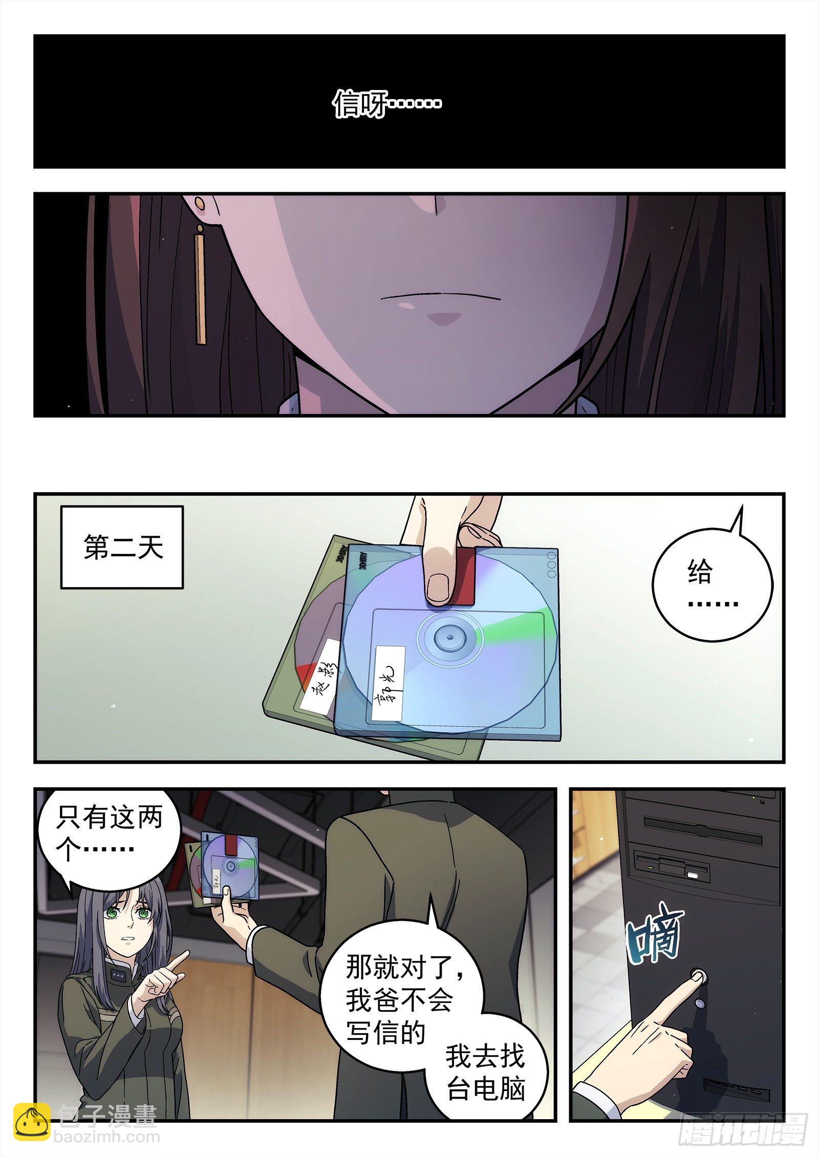🍚星海荣耀 184:信 第6页