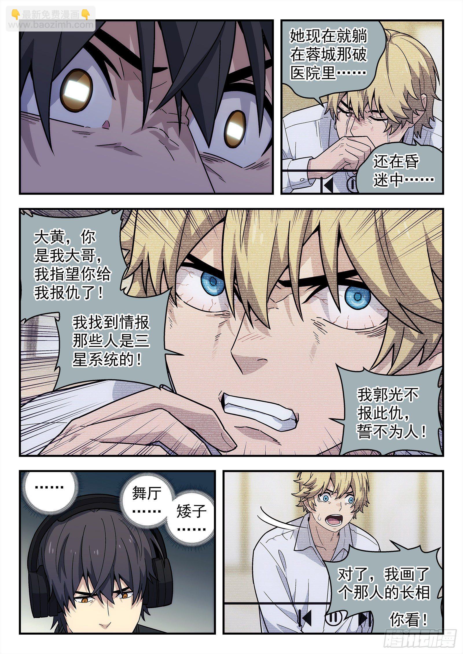 🍚星海荣耀 184:信 第9页