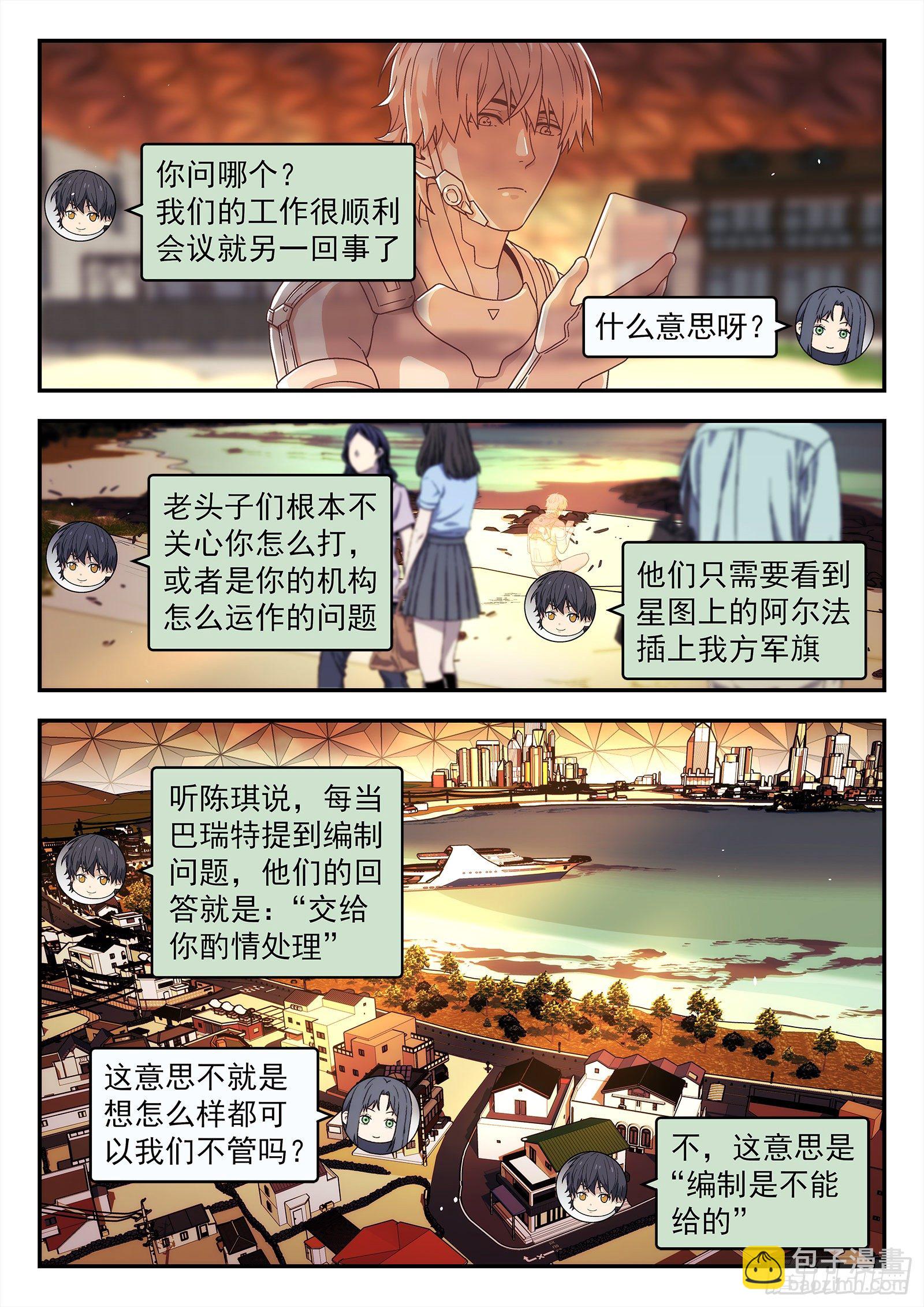 🍚星海荣耀 186:保护任务 第11页