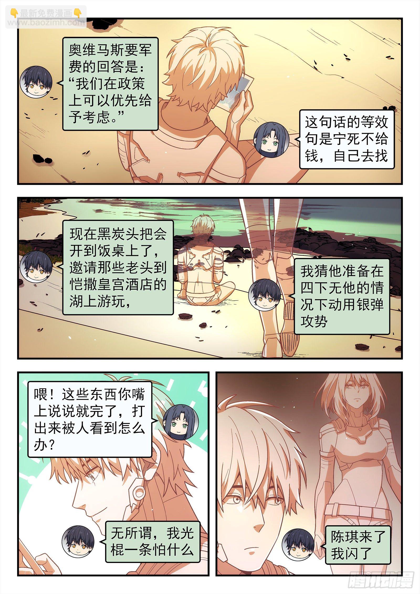 🍚星海荣耀 186:保护任务 第12页