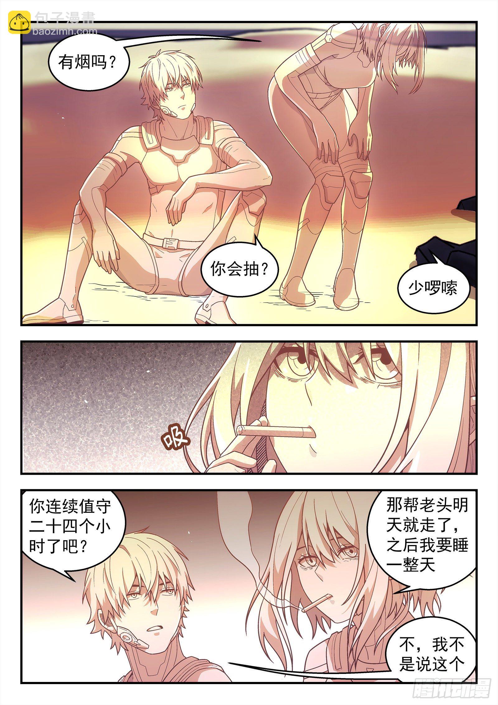 🍚星海荣耀 186:保护任务 第13页