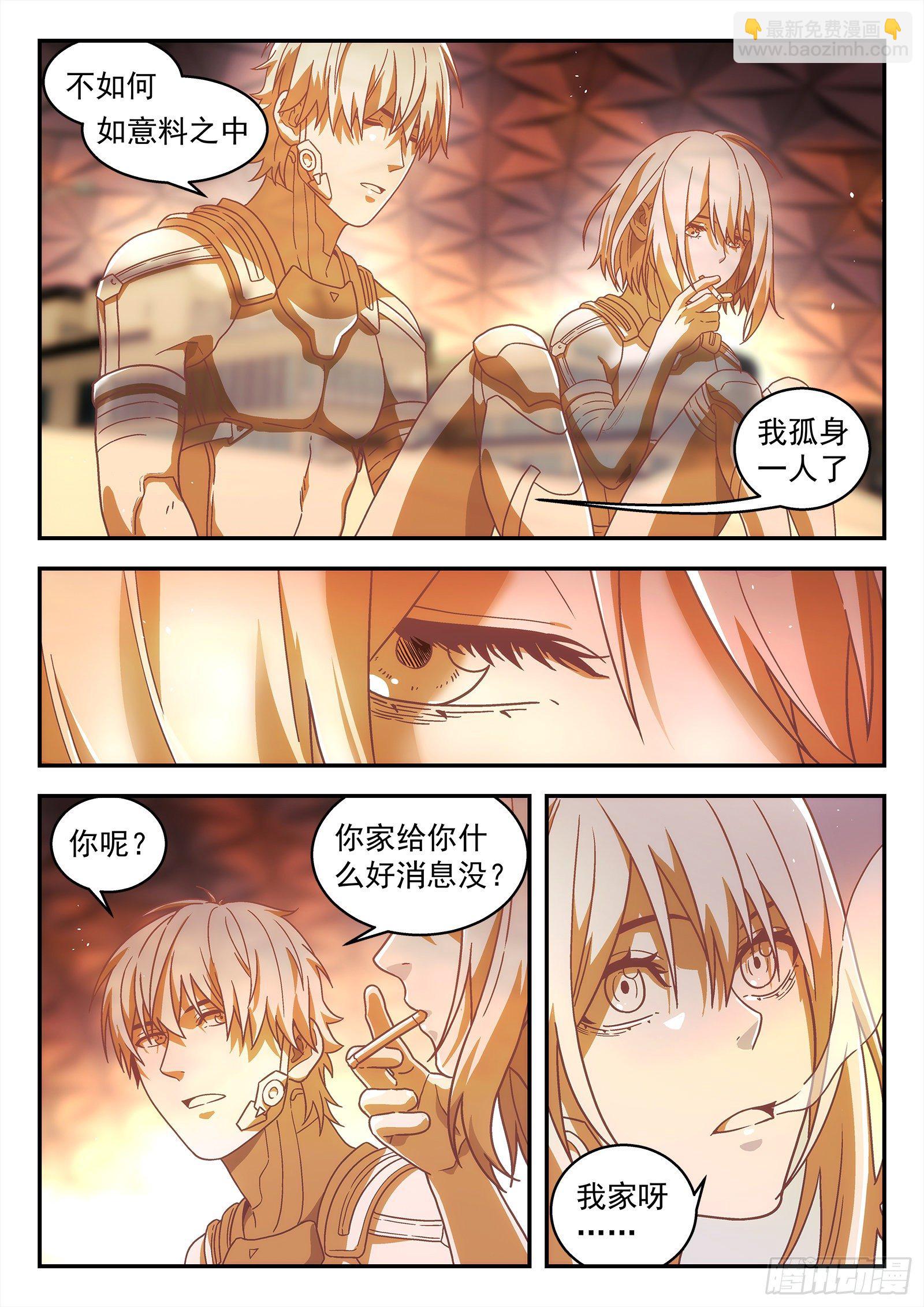 🍚星海荣耀 186:保护任务 第15页