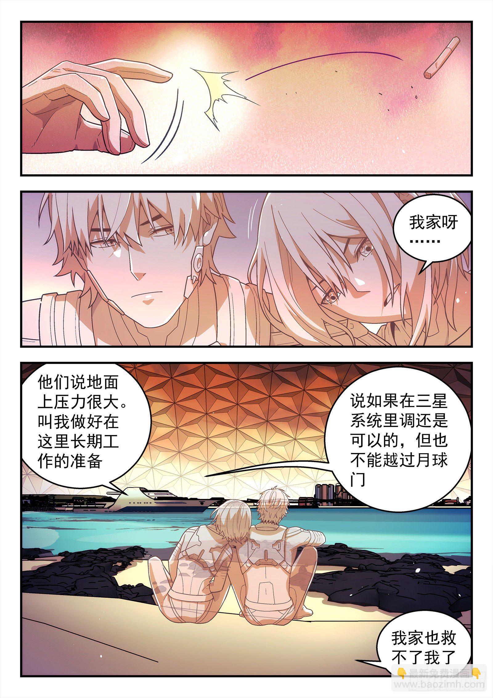 🍚星海荣耀 186:保护任务 第16页