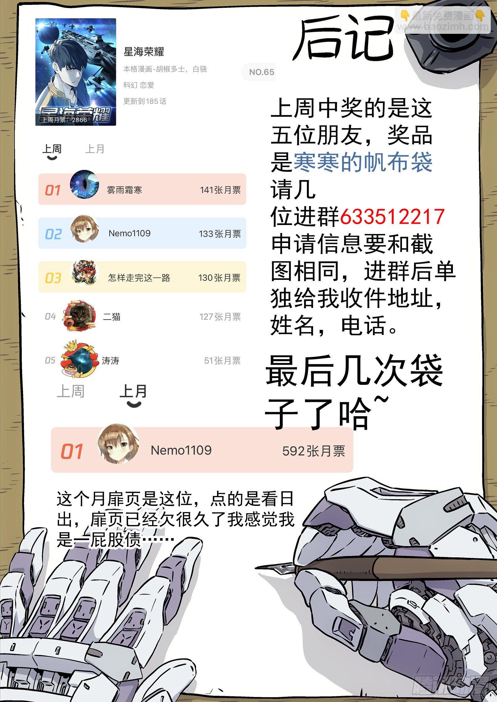 🍚星海荣耀 186:保护任务 第17页