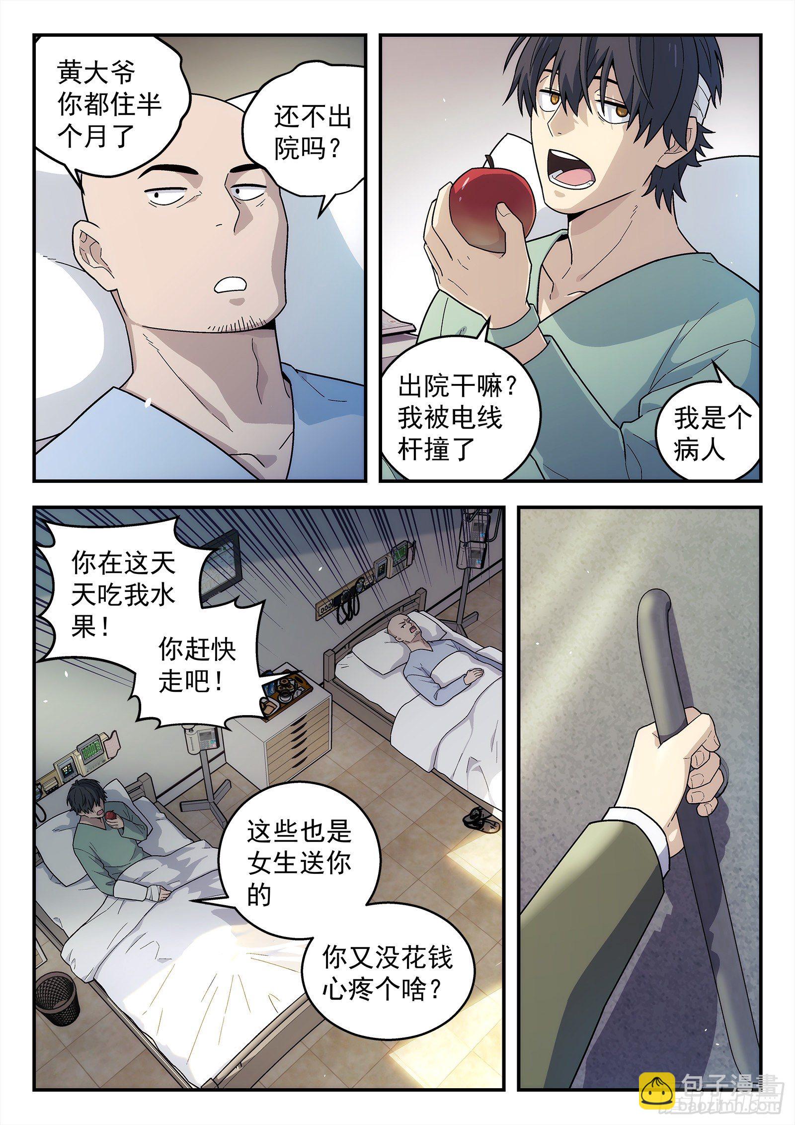 🍚星海荣耀 186:保护任务 第2页