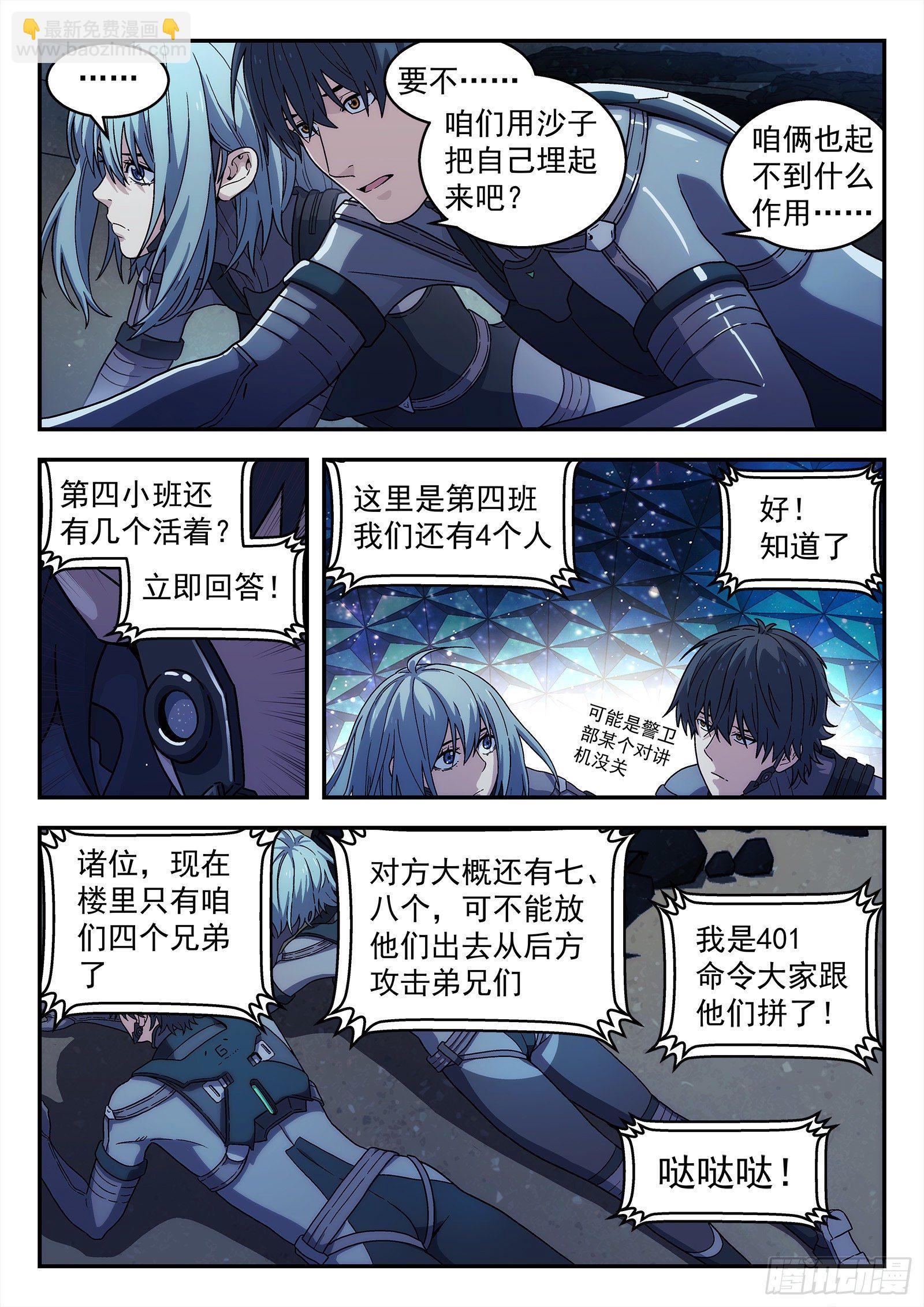 🍚星海荣耀 188：去码头 第10页