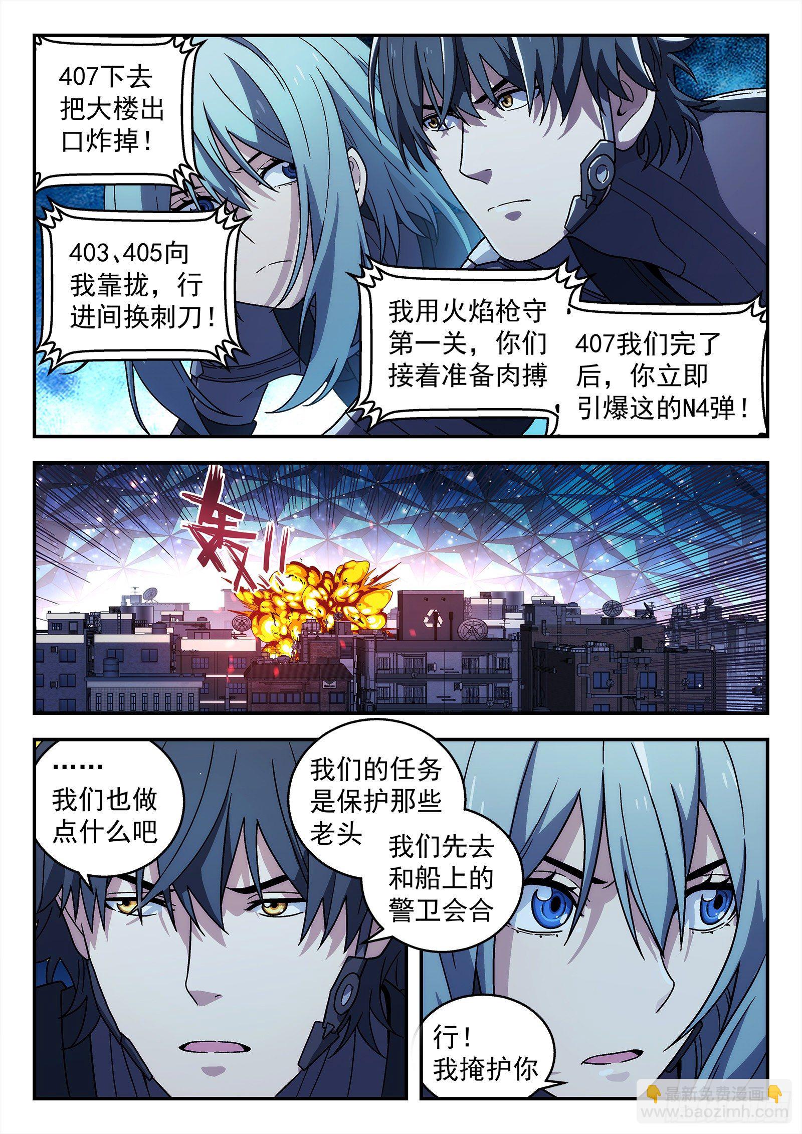 🍚星海荣耀 188：去码头 第11页