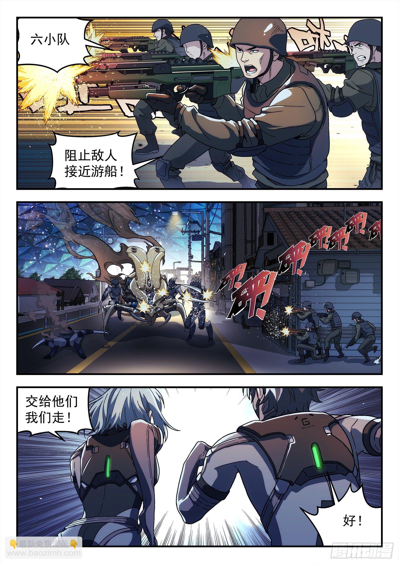 🍚星海荣耀 188：去码头 第14页