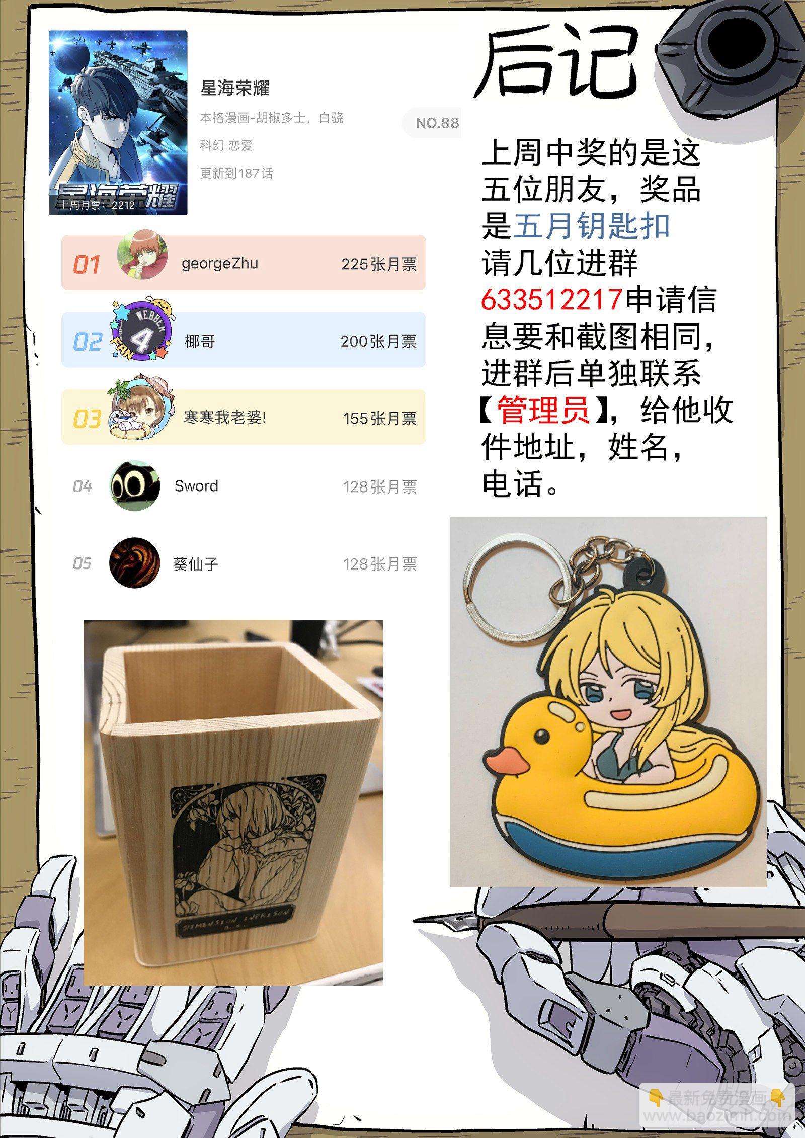 🍚星海荣耀 188：去码头 第15页