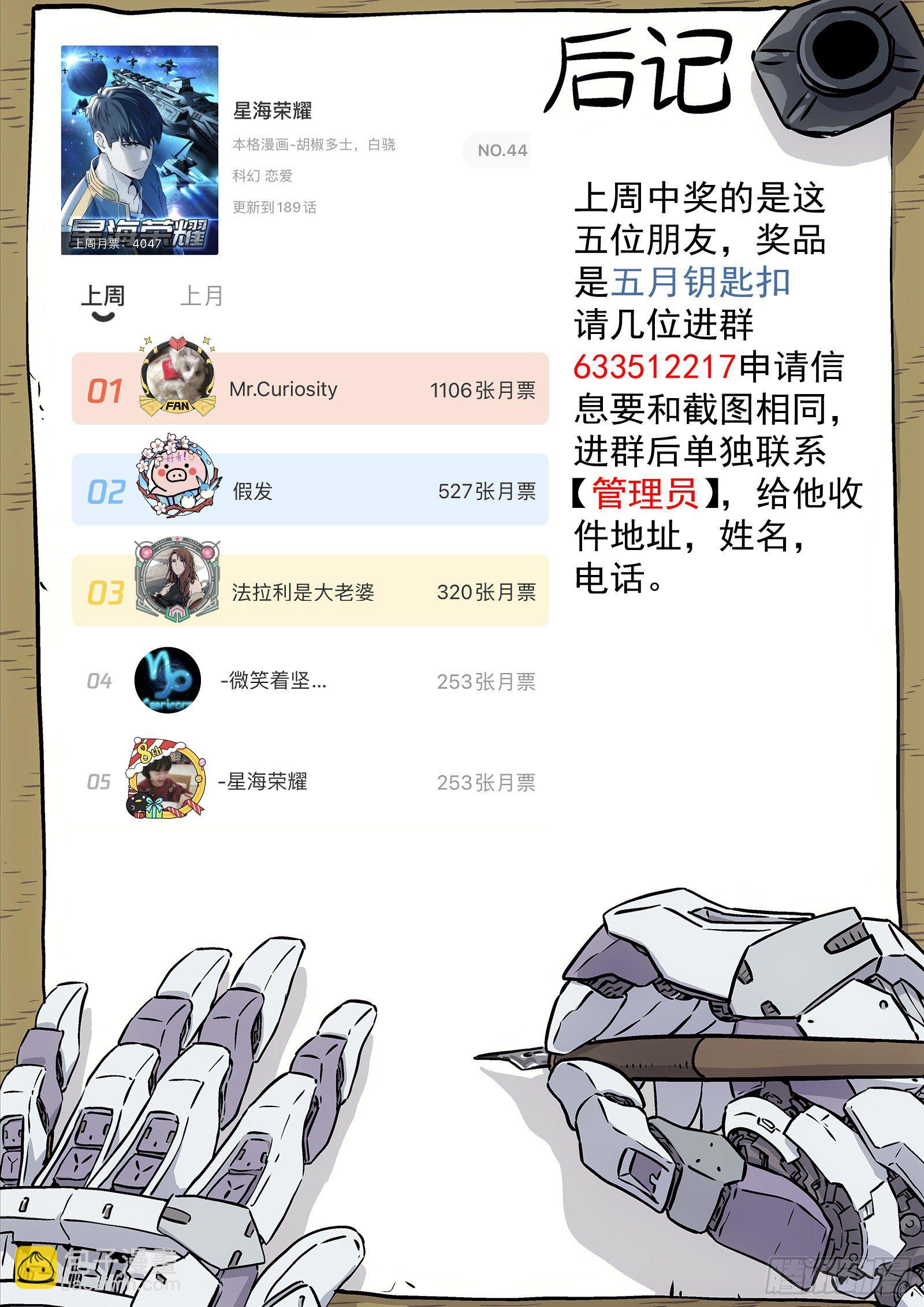 🍚星海荣耀 190:伟大的友情 第14页