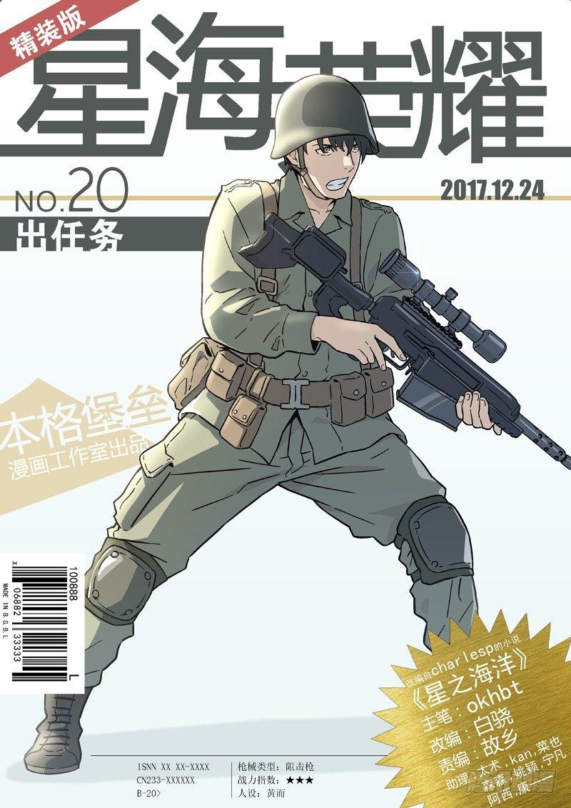 🍚星海荣耀 20：出任务 第1页