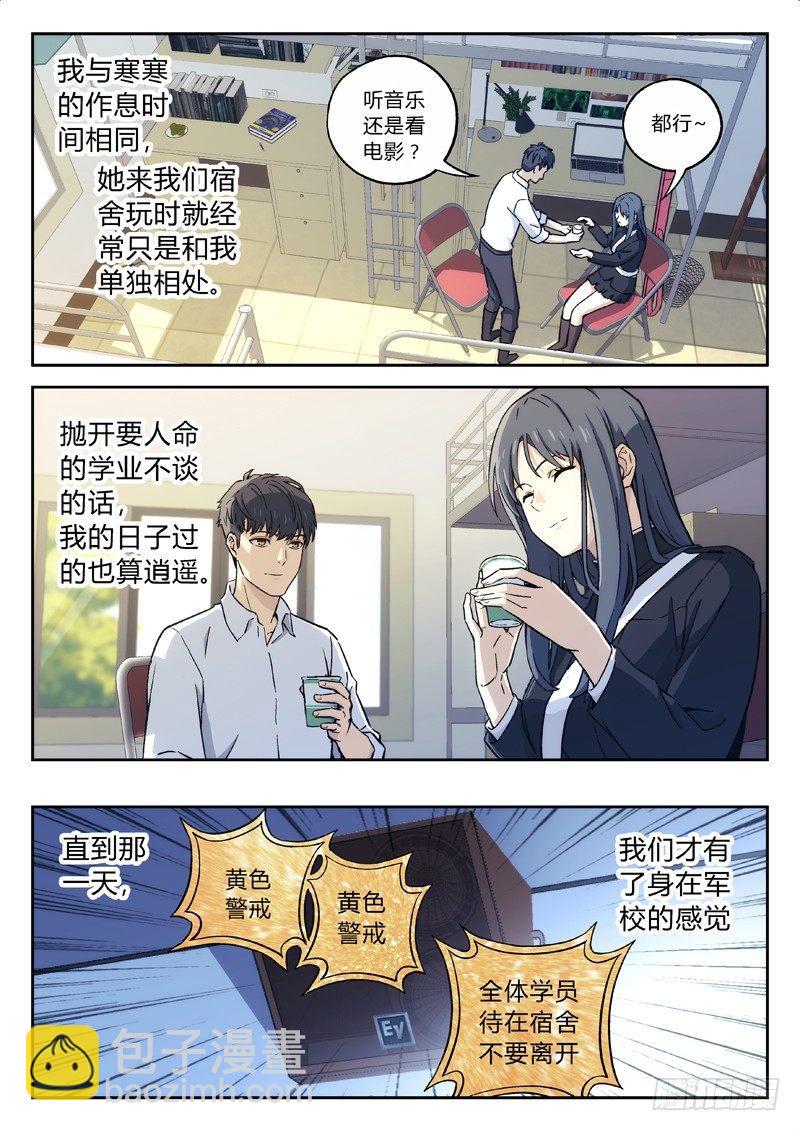 🍚星海荣耀 20：出任务 第3页