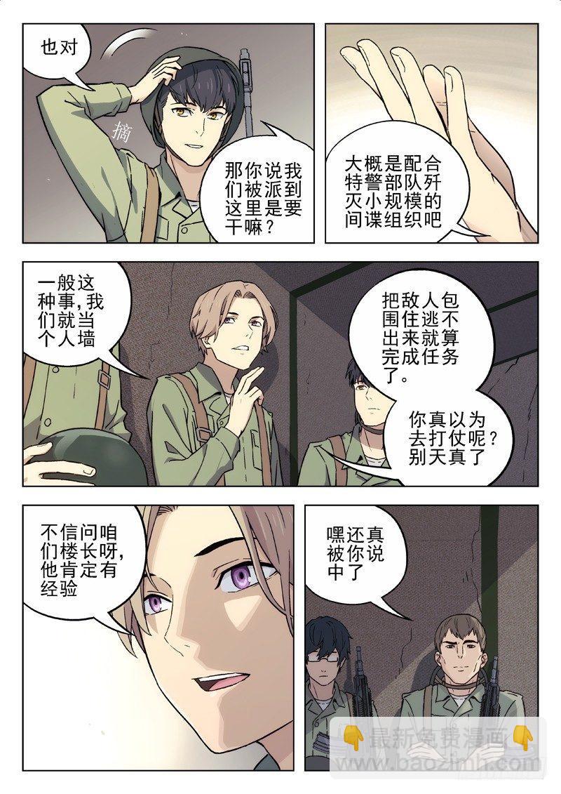 🍚星海荣耀 20：出任务 第5页