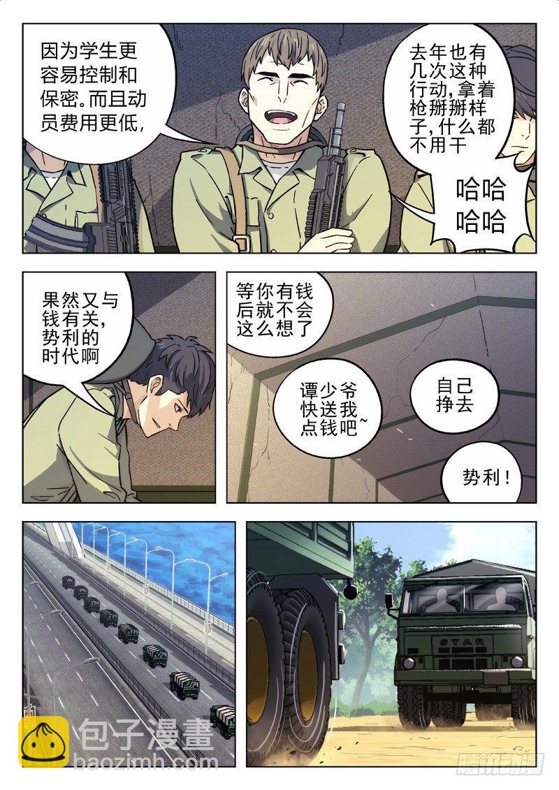 🍚星海荣耀 20：出任务 第6页