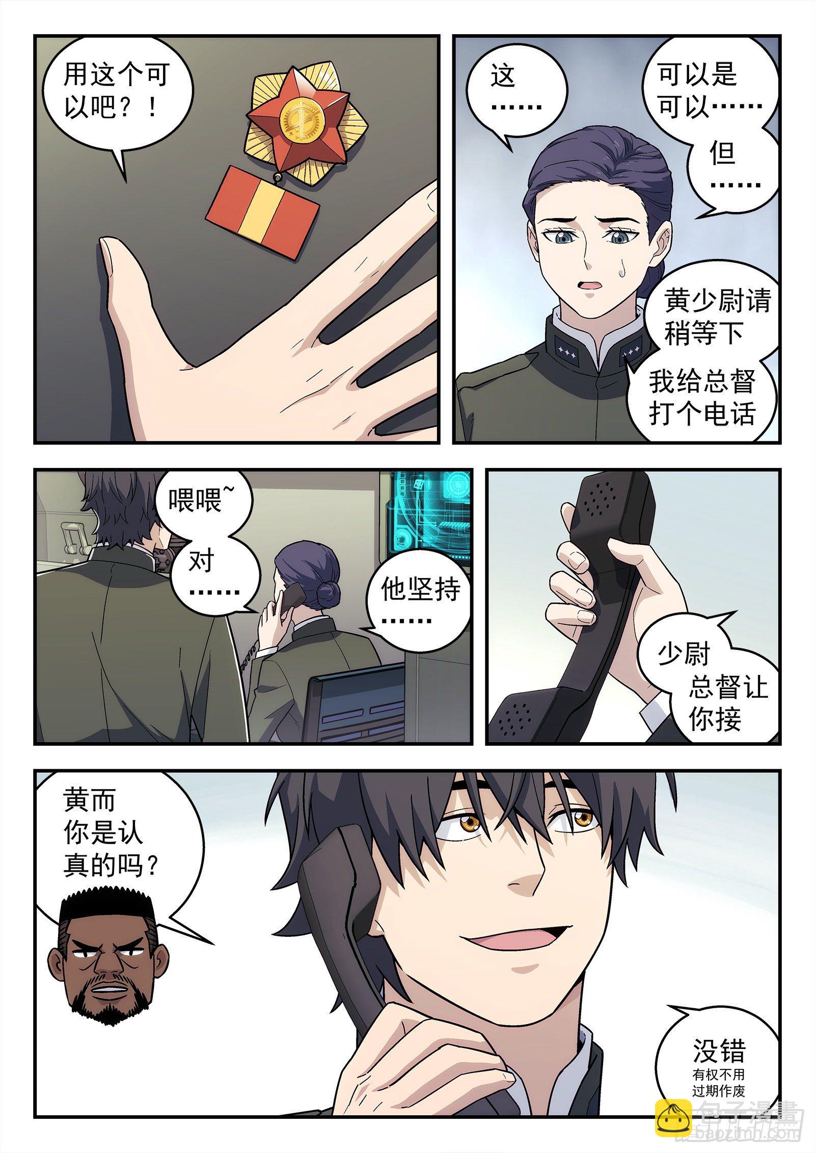 🍚星海荣耀 192:战斗英雄 第12页