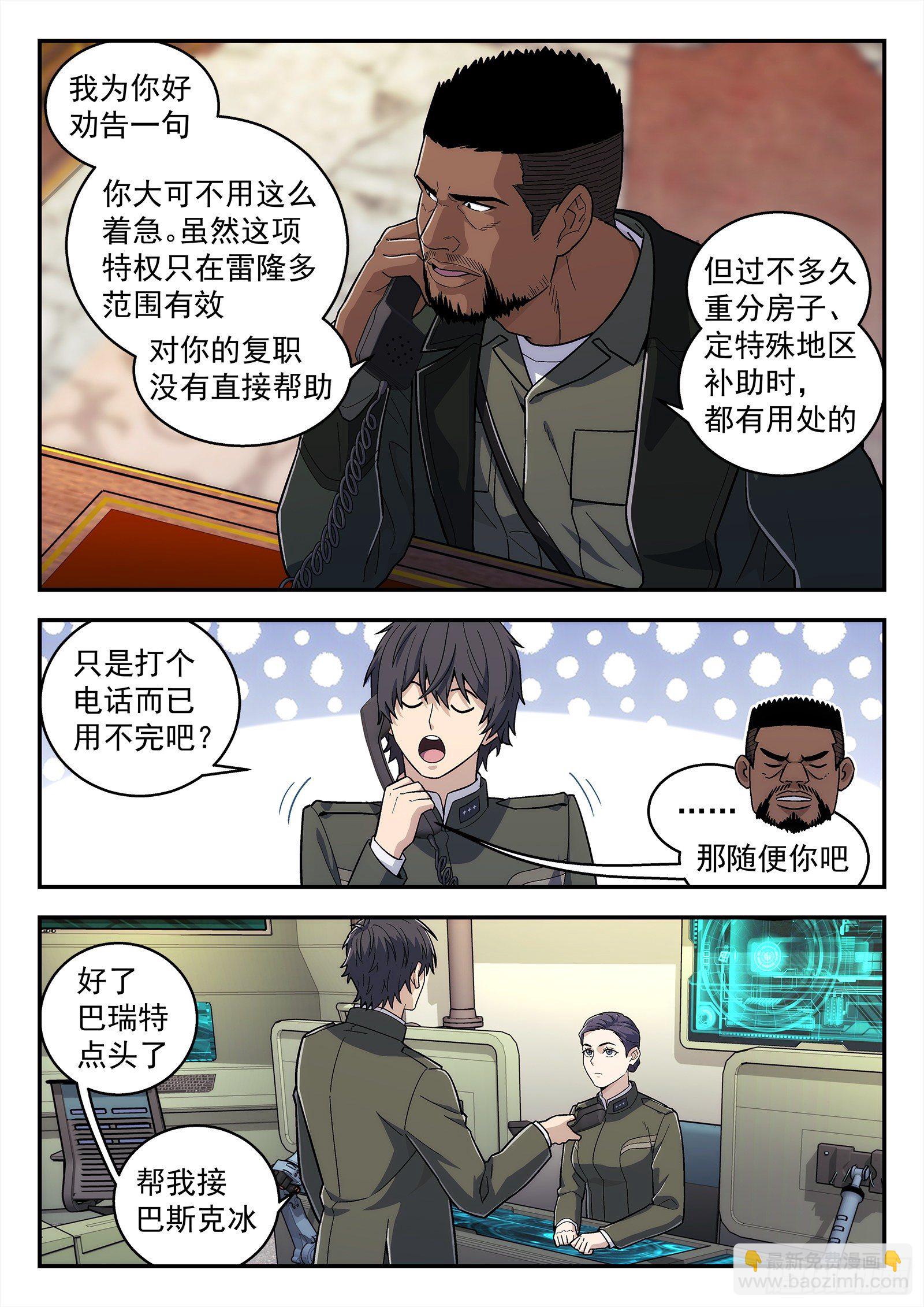 🍚星海荣耀 192:战斗英雄 第13页
